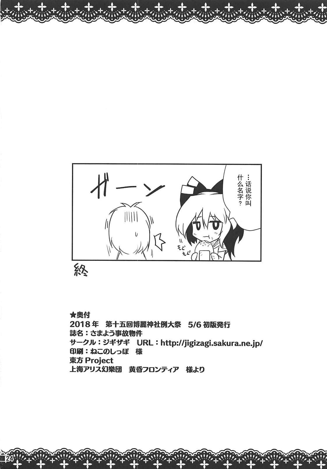 (例大祭15) [ジギザギ (安威拓郎)] さまよう事故物件 (東方Project) [中国翻訳]