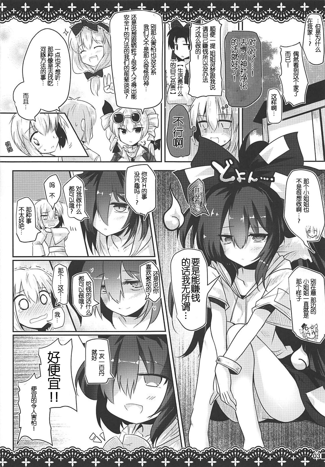 (例大祭15) [ジギザギ (安威拓郎)] さまよう事故物件 (東方Project) [中国翻訳]