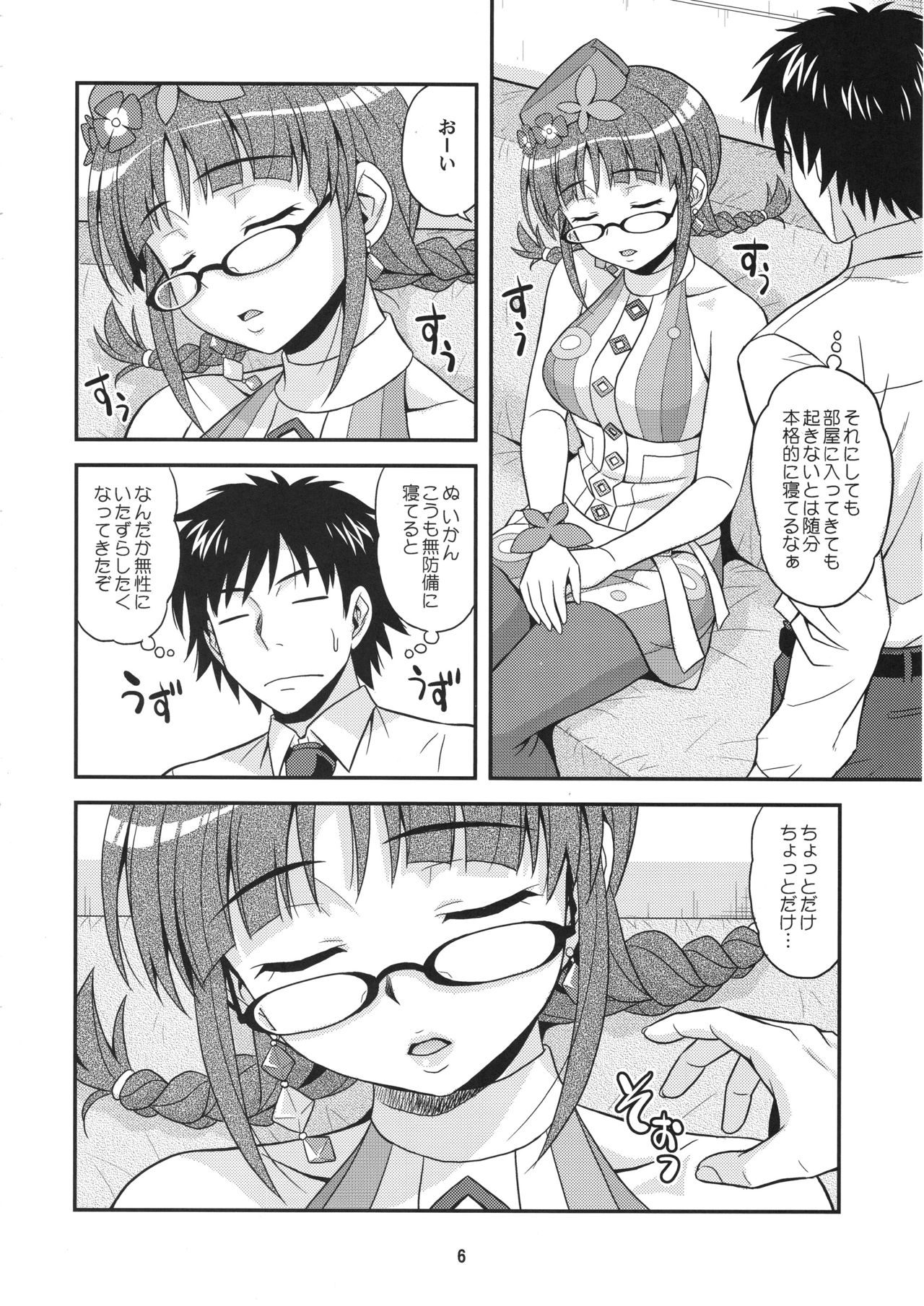 (C82) [順風満帆堂 (飛田竜夫)] Dreamin'Love (アイドルマスター)