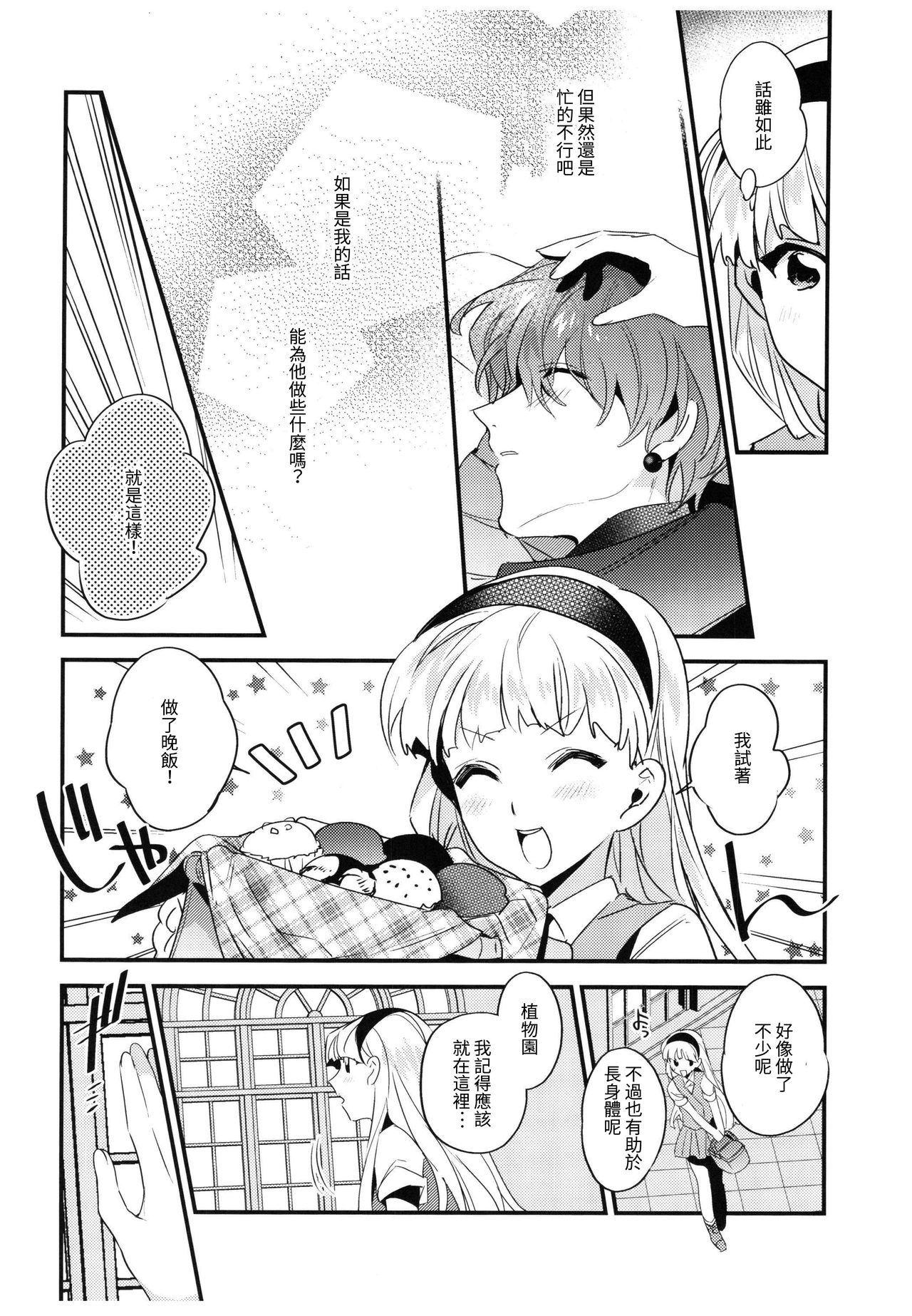 (C94) [matine (iyutani)] 透明の魔法 (魔法騎士レイアース) [中国翻訳]