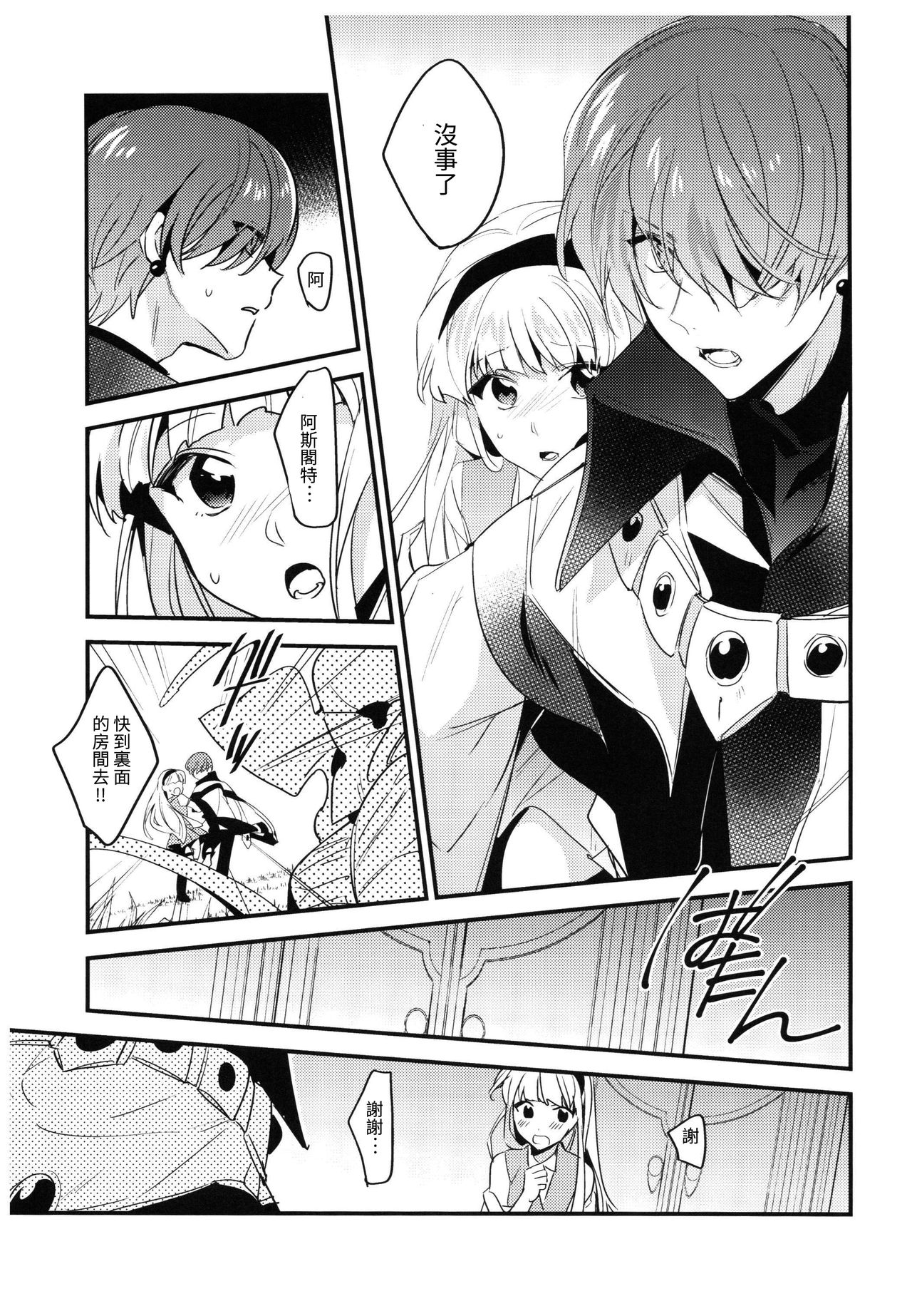 (C94) [matine (iyutani)] 透明の魔法 (魔法騎士レイアース) [中国翻訳]
