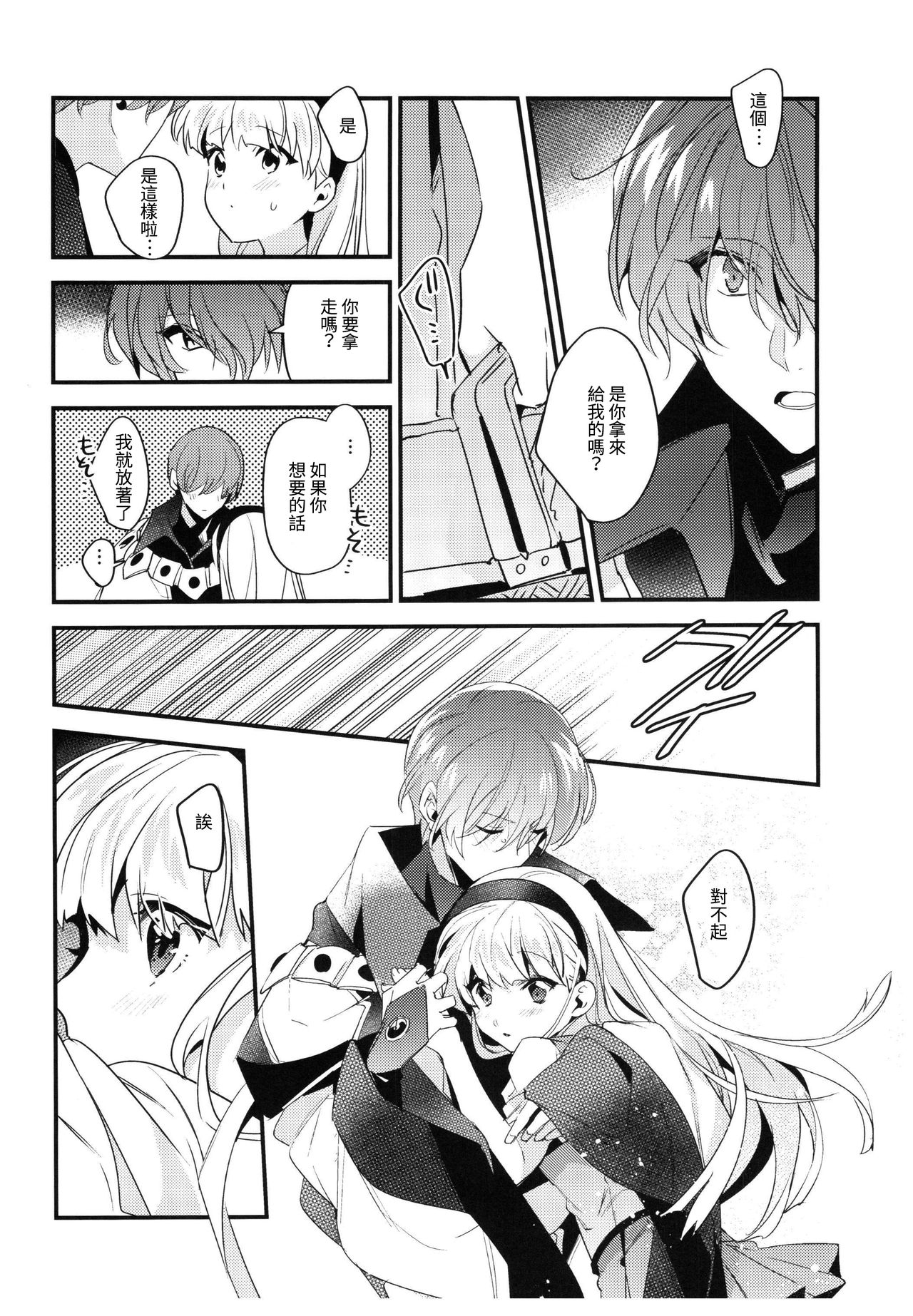 (C94) [matine (iyutani)] 透明の魔法 (魔法騎士レイアース) [中国翻訳]