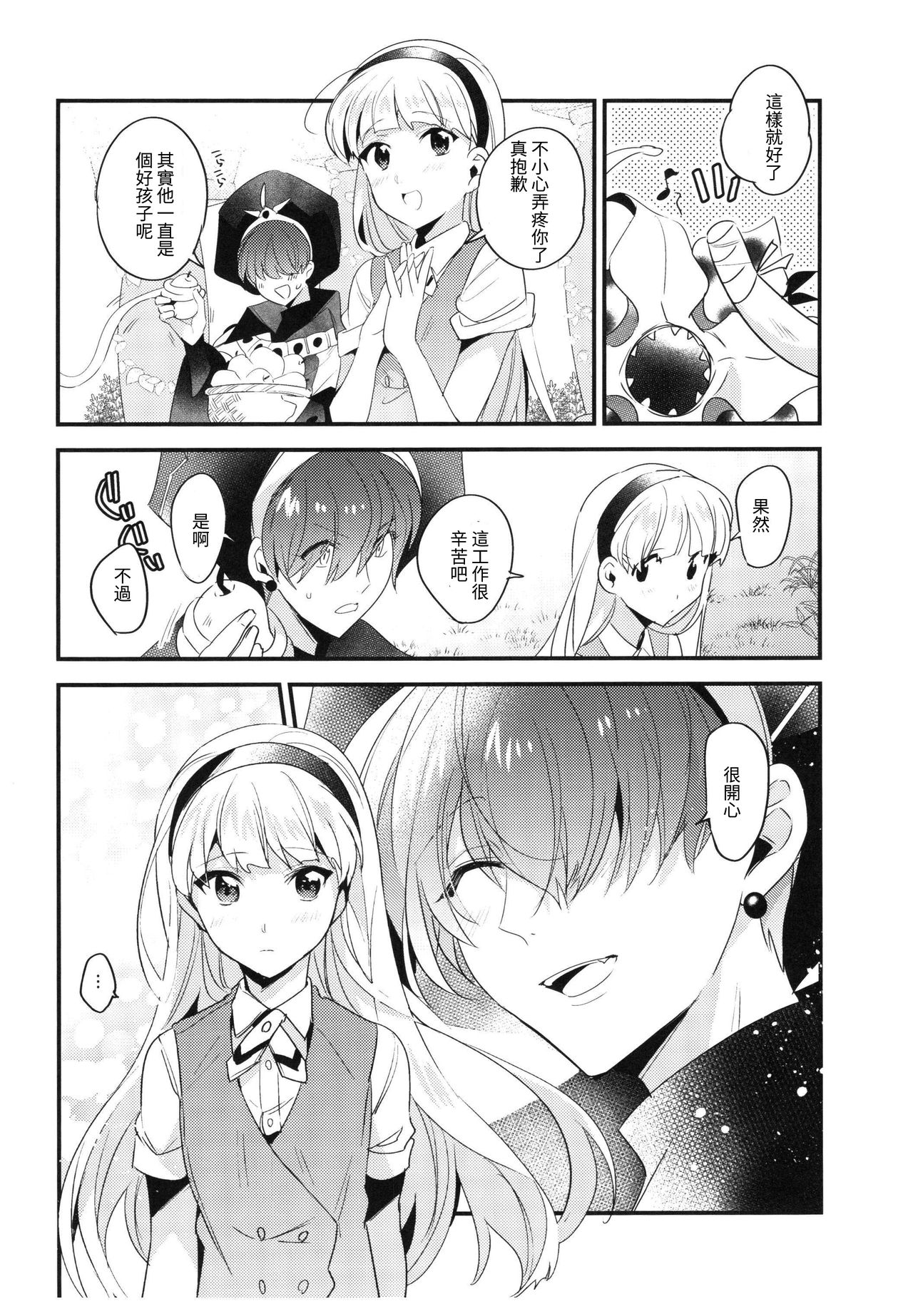 (C94) [matine (iyutani)] 透明の魔法 (魔法騎士レイアース) [中国翻訳]