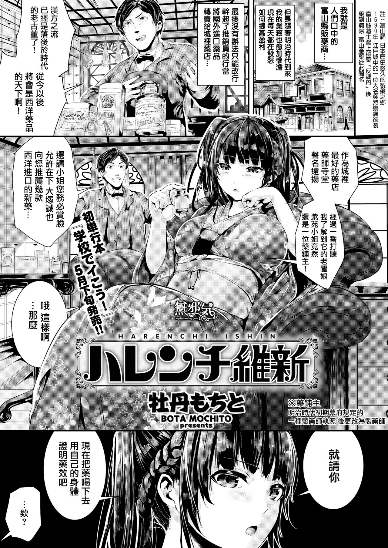 [牡丹もちと] ハレンチ維新 (COMIC 快楽天ビースト 2017年5月号) [中国翻訳] [DL版]