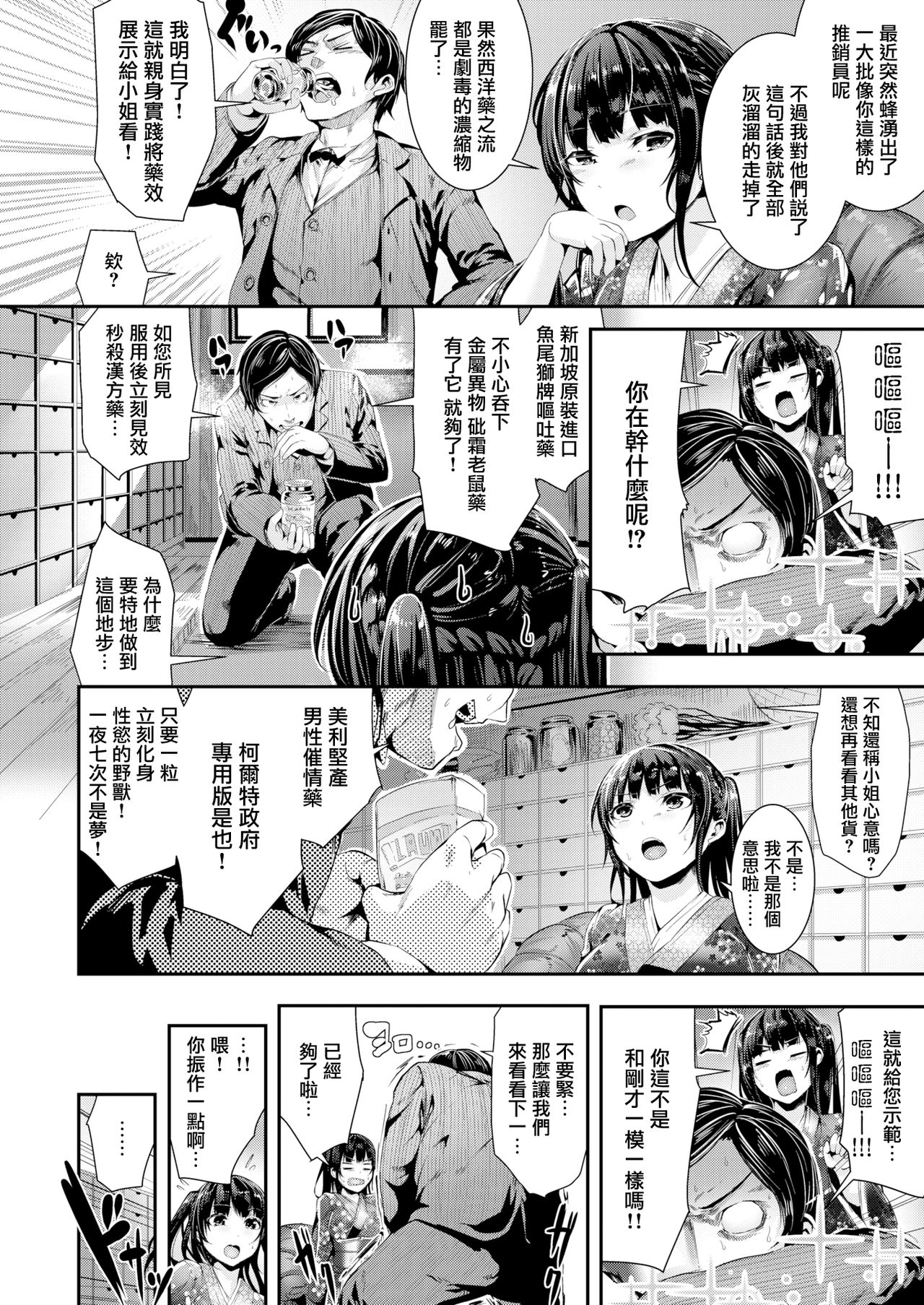 [牡丹もちと] ハレンチ維新 (COMIC 快楽天ビースト 2017年5月号) [中国翻訳] [DL版]