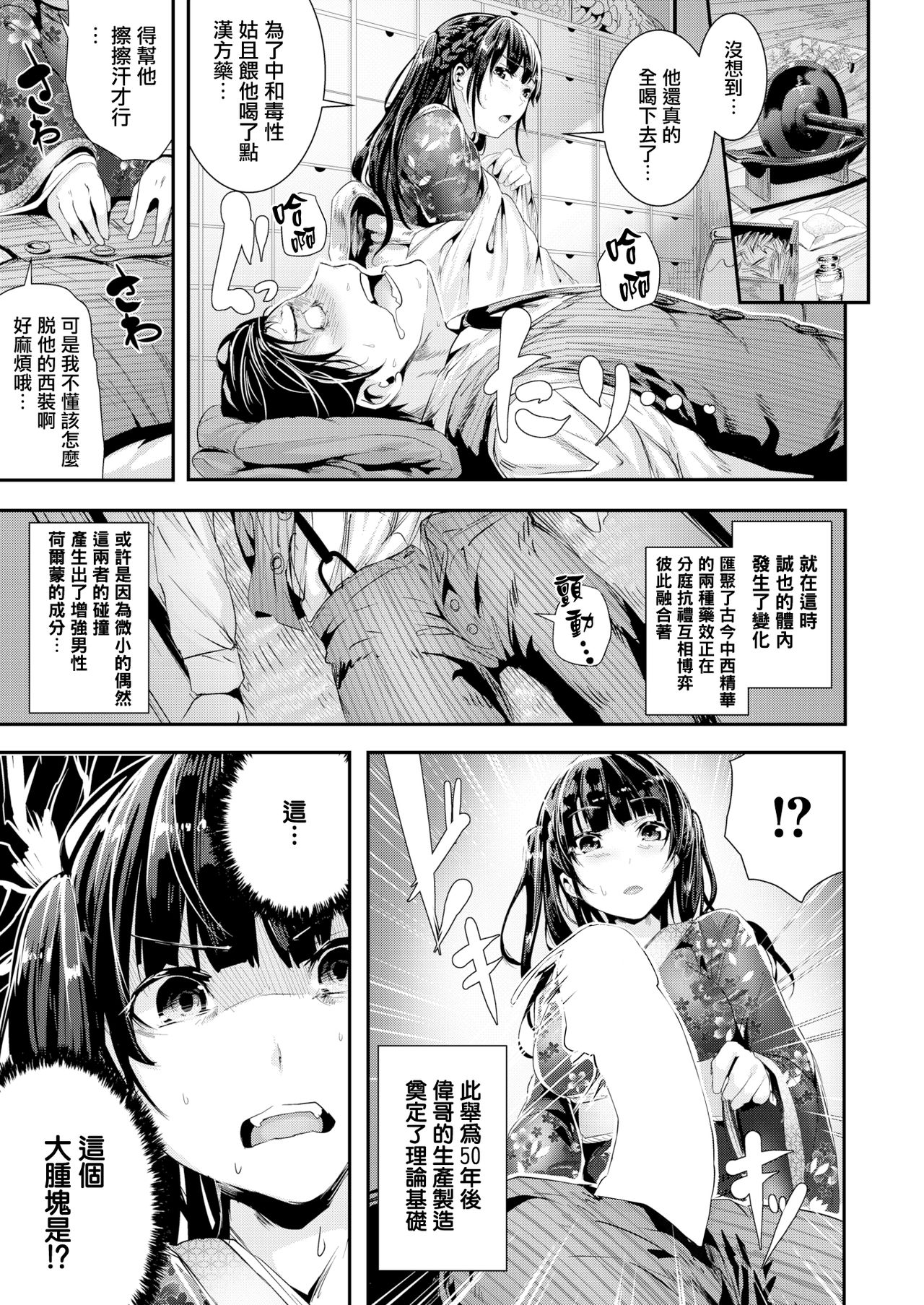 [牡丹もちと] ハレンチ維新 (COMIC 快楽天ビースト 2017年5月号) [中国翻訳] [DL版]