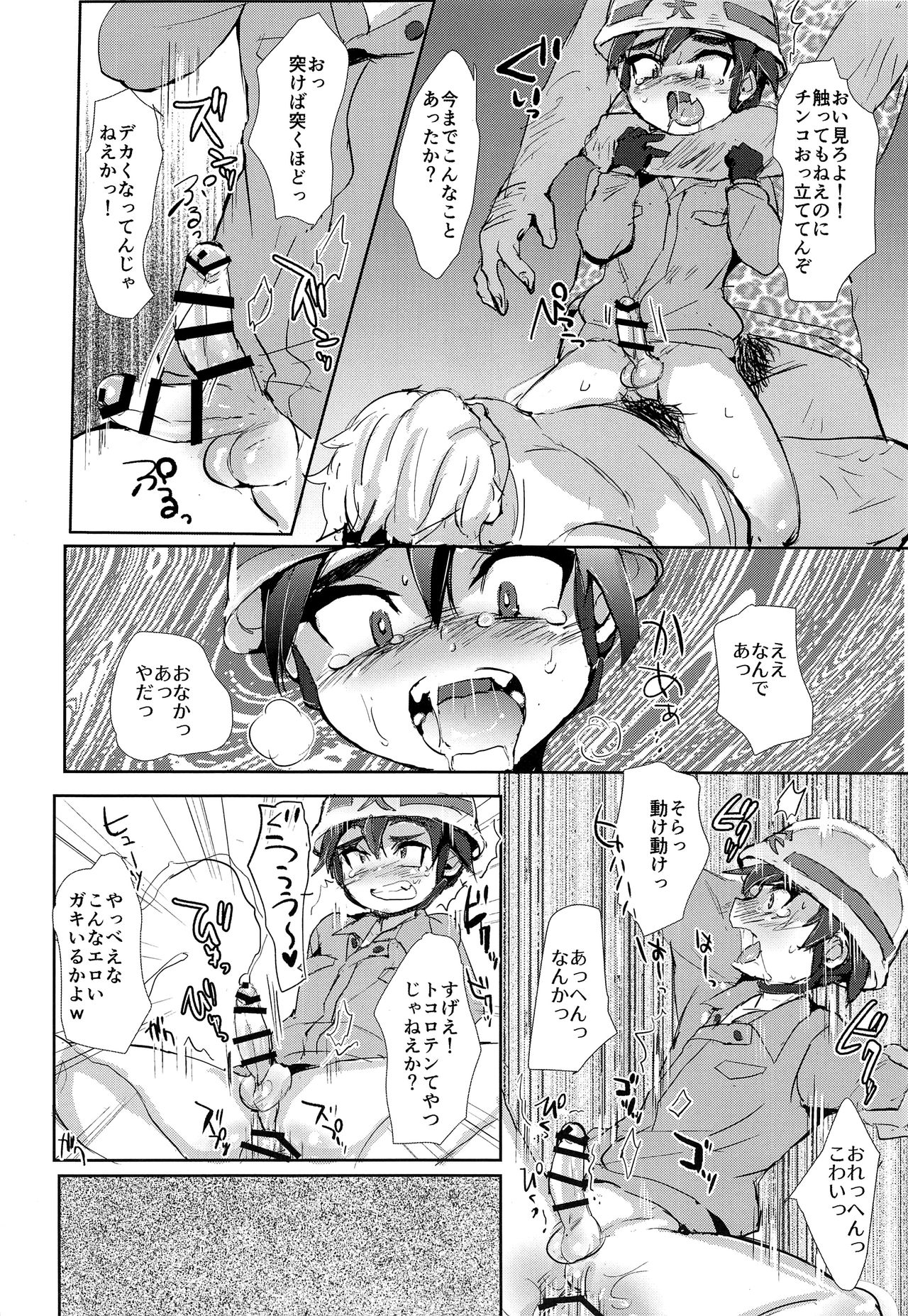 (GOOD COMIC CITY 25) [兄が猿 (たかし)] 罪なき小さな肉体と心は如何に蹂躙されたのか (新幹線変形ロボ シンカリオン)