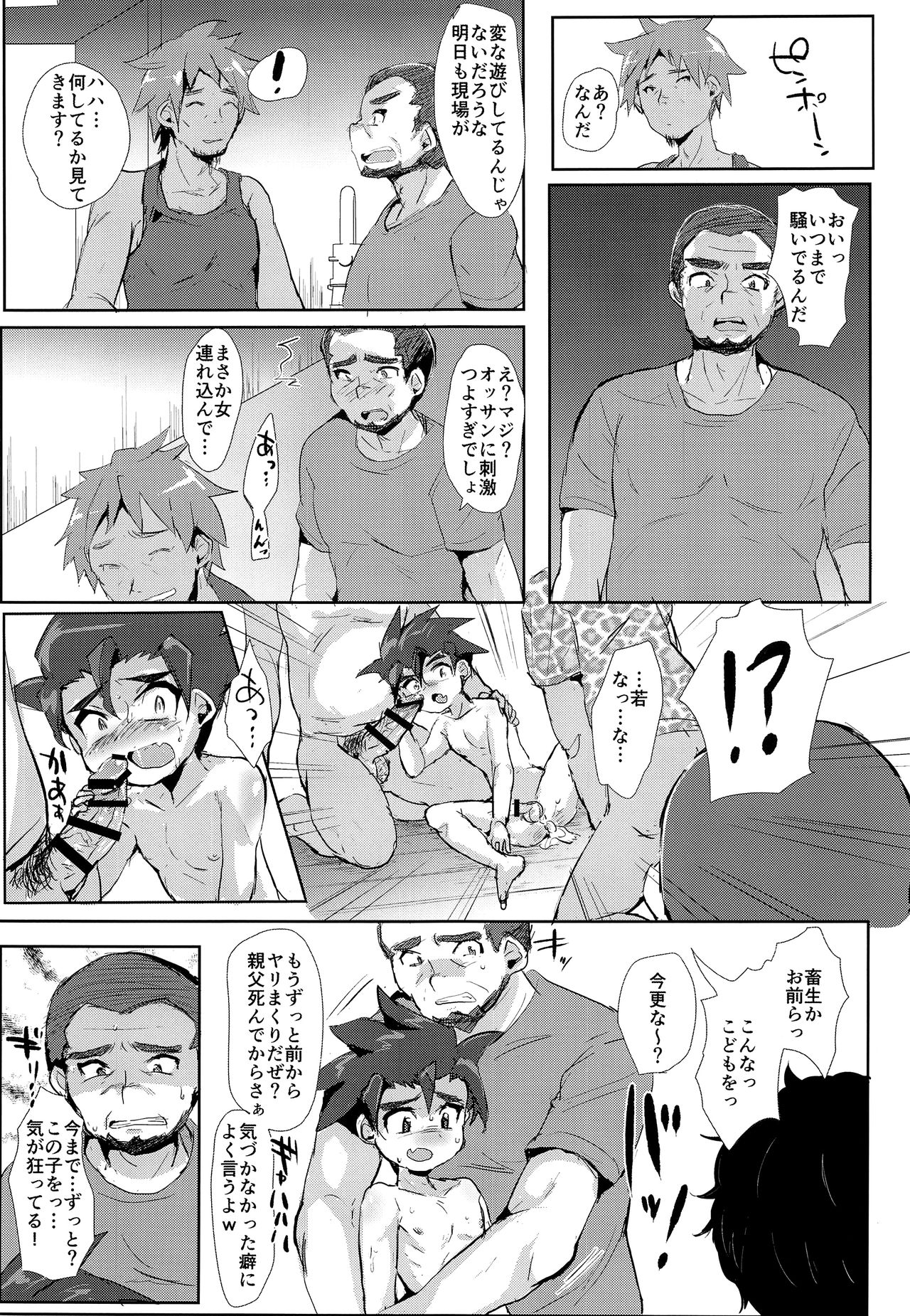 (GOOD COMIC CITY 25) [兄が猿 (たかし)] 罪なき小さな肉体と心は如何に蹂躙されたのか (新幹線変形ロボ シンカリオン)