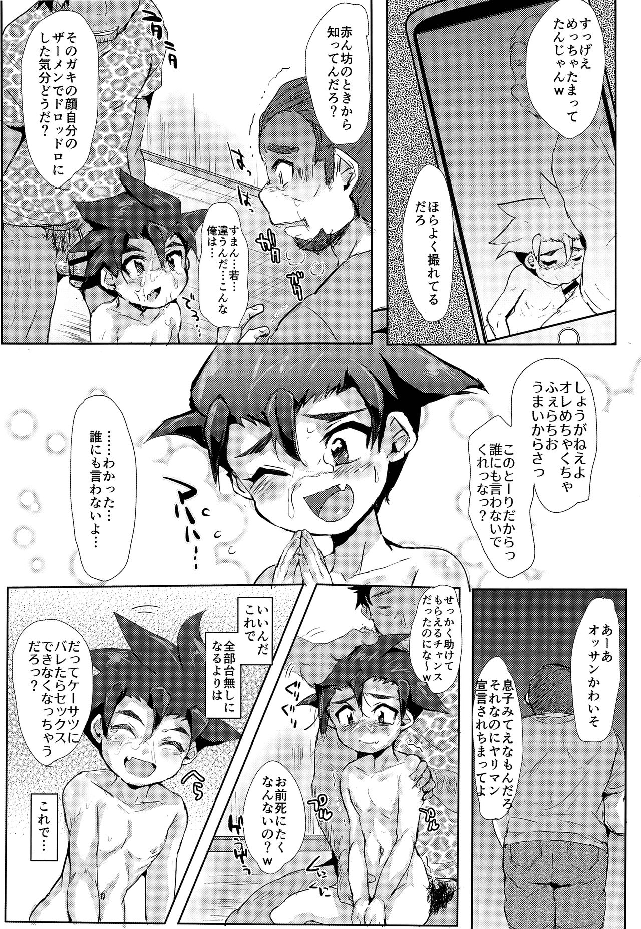 (GOOD COMIC CITY 25) [兄が猿 (たかし)] 罪なき小さな肉体と心は如何に蹂躙されたのか (新幹線変形ロボ シンカリオン)