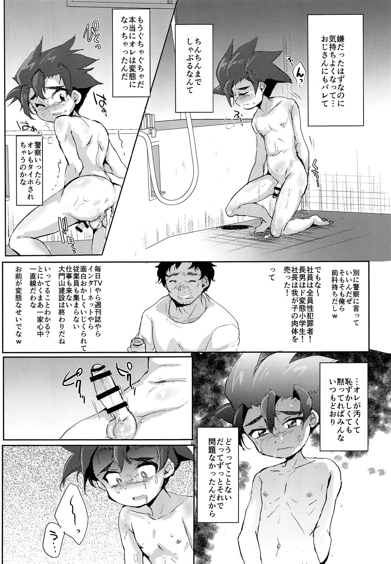 (GOOD COMIC CITY 25) [兄が猿 (たかし)] 罪なき小さな肉体と心は如何に蹂躙されたのか (新幹線変形ロボ シンカリオン)