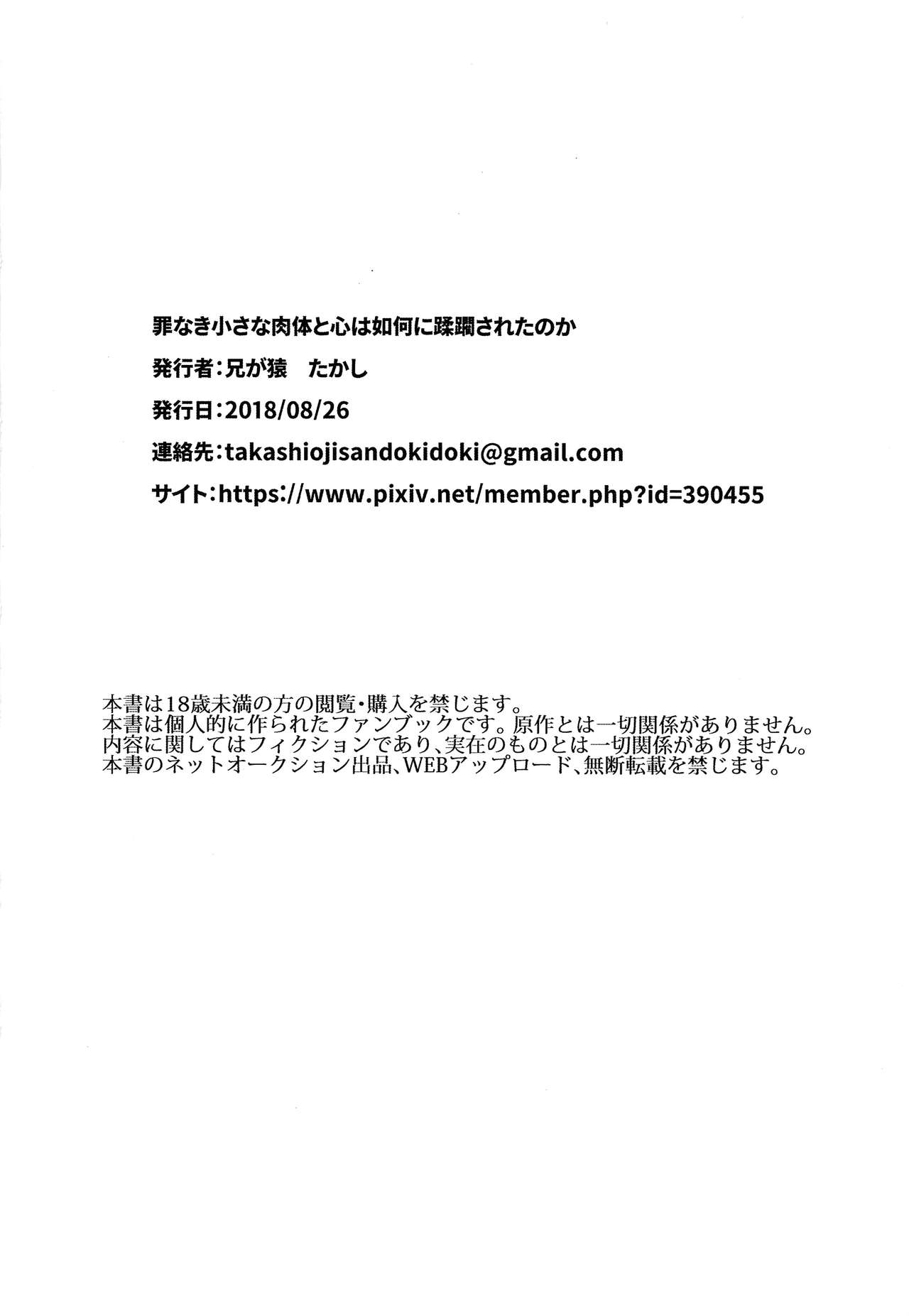 (GOOD COMIC CITY 25) [兄が猿 (たかし)] 罪なき小さな肉体と心は如何に蹂躙されたのか (新幹線変形ロボ シンカリオン)