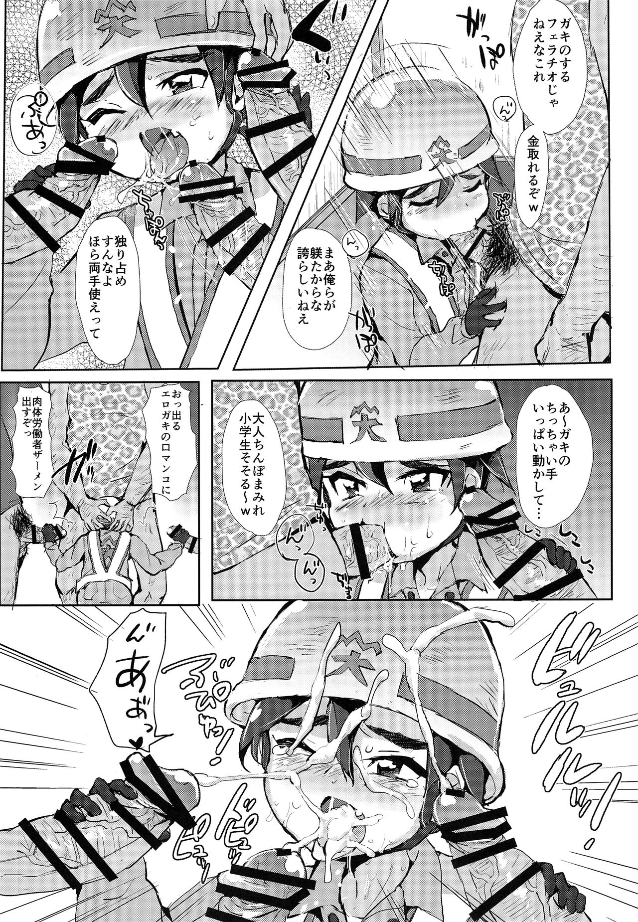 (GOOD COMIC CITY 25) [兄が猿 (たかし)] 罪なき小さな肉体と心は如何に蹂躙されたのか (新幹線変形ロボ シンカリオン)