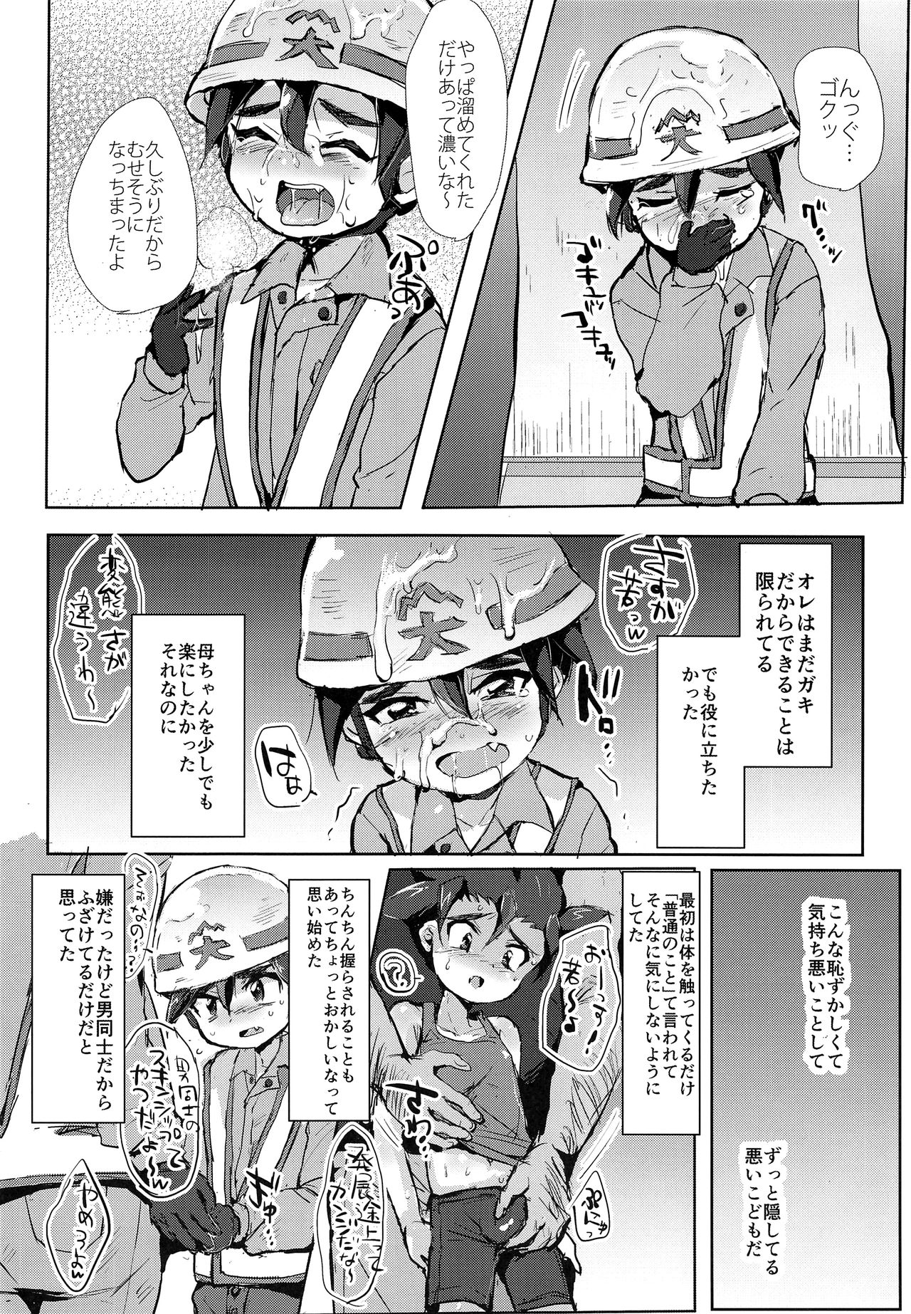 (GOOD COMIC CITY 25) [兄が猿 (たかし)] 罪なき小さな肉体と心は如何に蹂躙されたのか (新幹線変形ロボ シンカリオン)