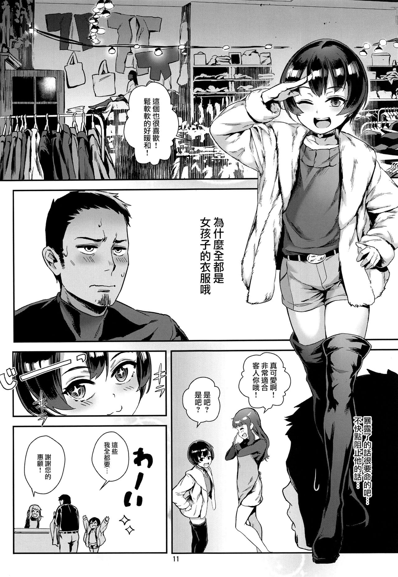 (C94) [淫乱少年 (ジャイロウ)] 淫乱少年 謎のビッチショタとおっさんの物語 VOL.2 [中国翻訳]