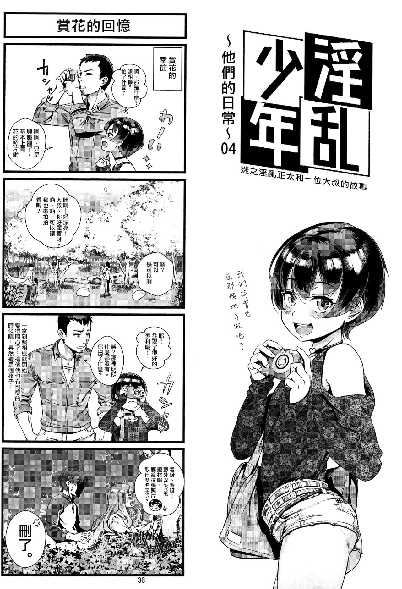 (C94) [淫乱少年 (ジャイロウ)] 淫乱少年 謎のビッチショタとおっさんの物語 VOL.2 [中国翻訳]