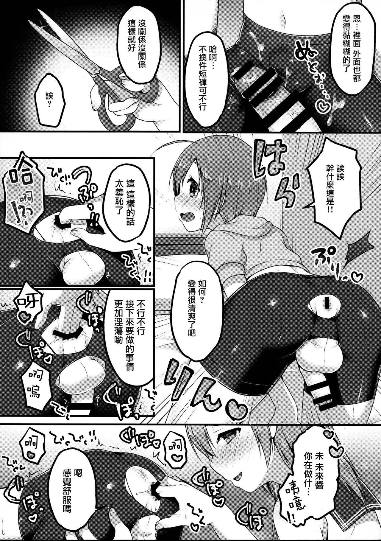 (C92) [うなぎ小屋 (さくらぷちろー)] オトコのコスパッツ風俗 [中国翻訳]