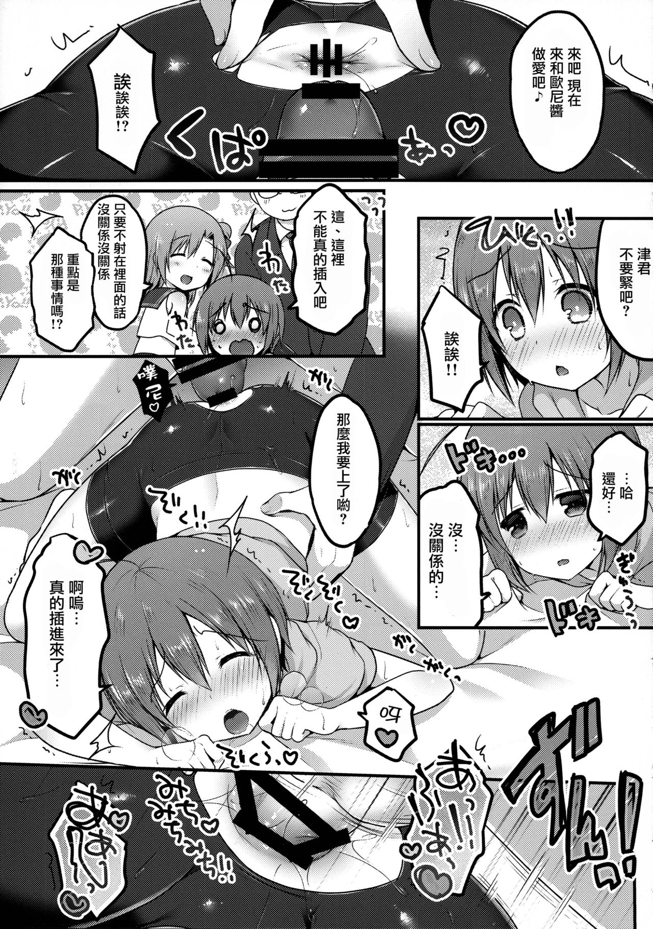 (C92) [うなぎ小屋 (さくらぷちろー)] オトコのコスパッツ風俗 [中国翻訳]