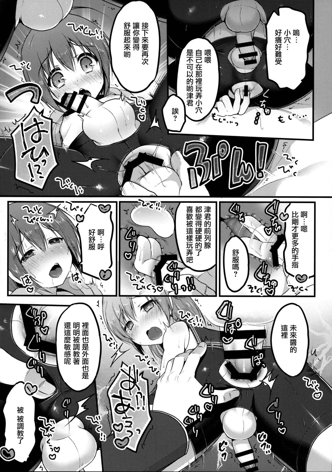 (C92) [うなぎ小屋 (さくらぷちろー)] オトコのコスパッツ風俗 [中国翻訳]