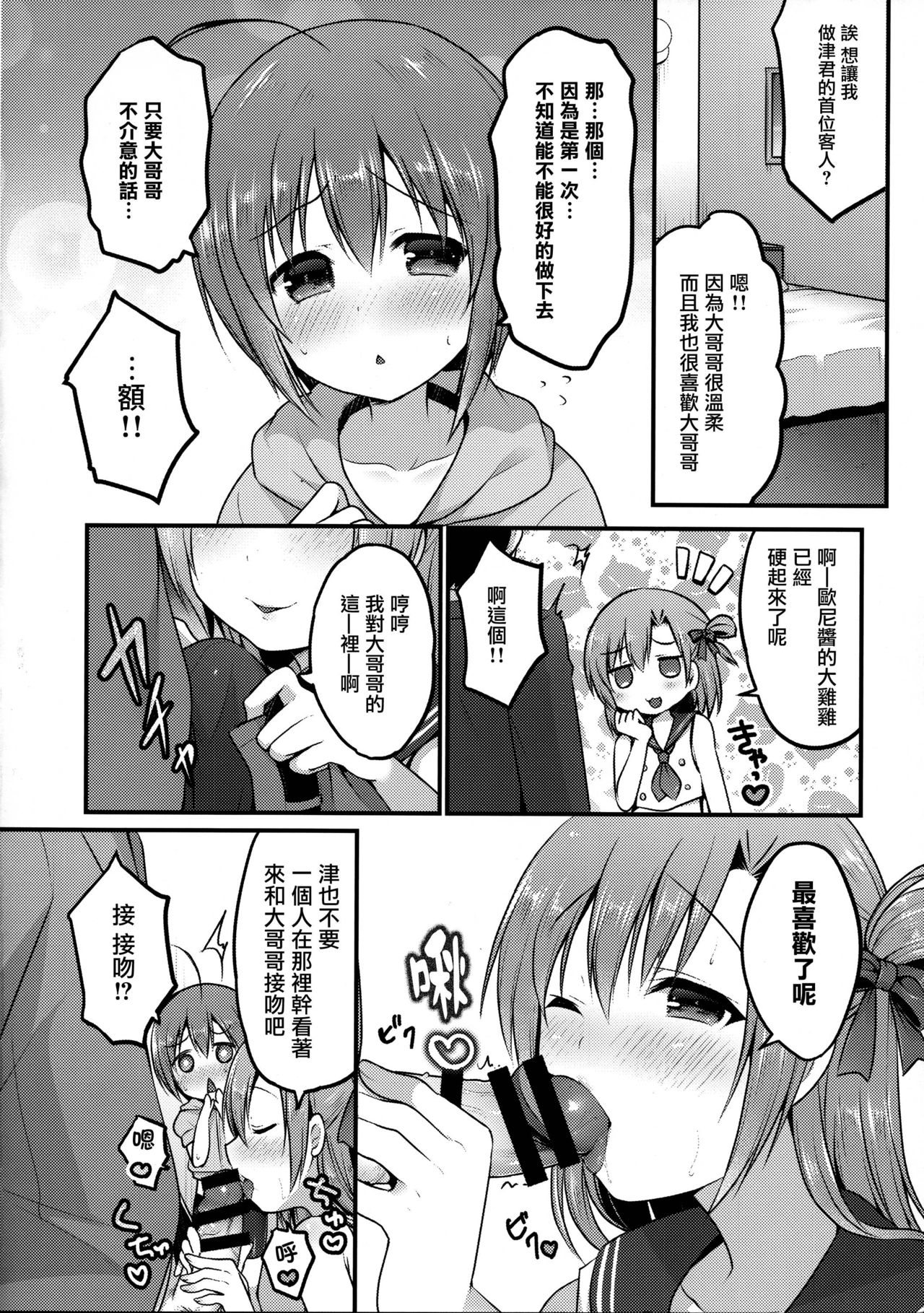 (C92) [うなぎ小屋 (さくらぷちろー)] オトコのコスパッツ風俗 [中国翻訳]