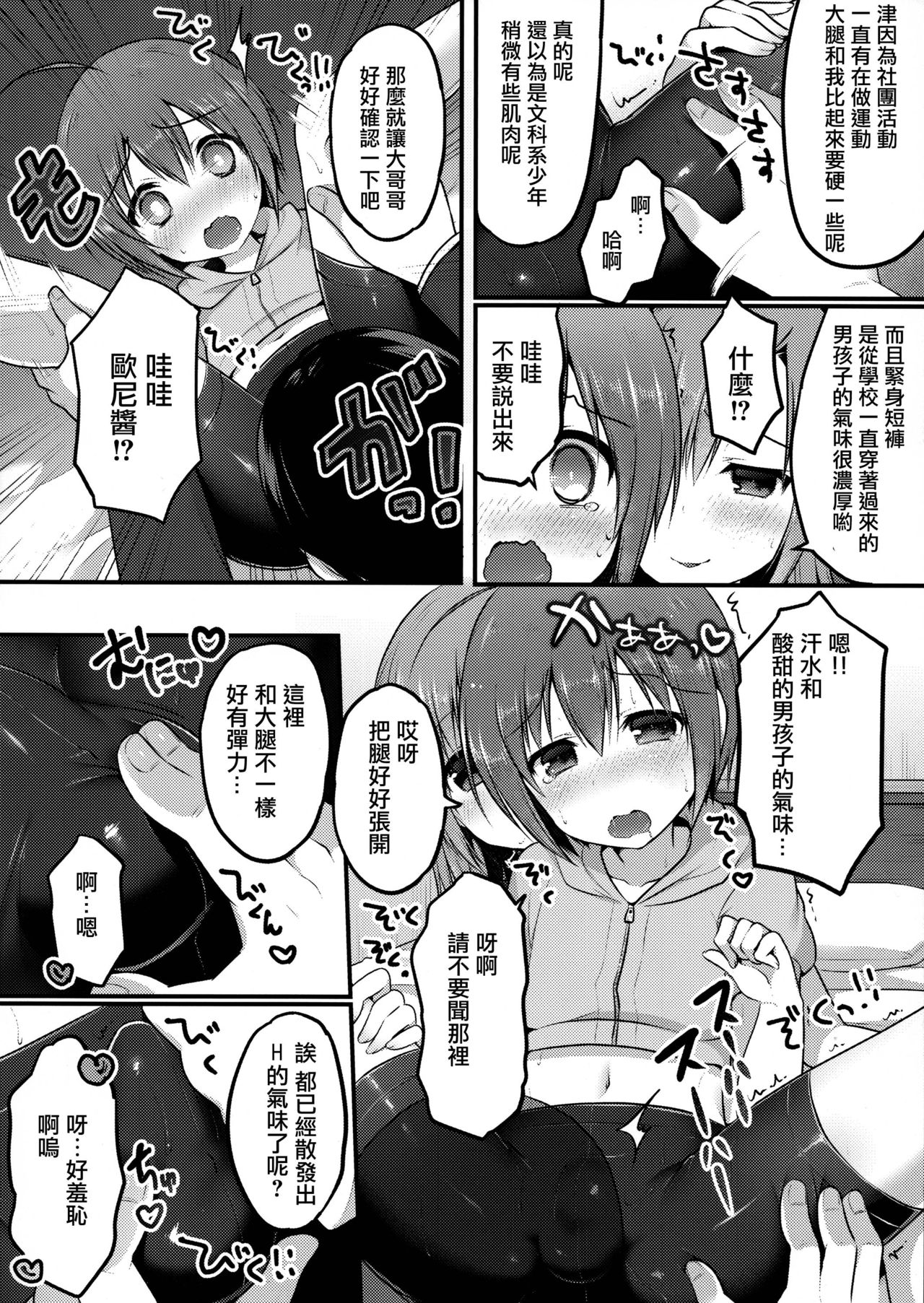 (C92) [うなぎ小屋 (さくらぷちろー)] オトコのコスパッツ風俗 [中国翻訳]