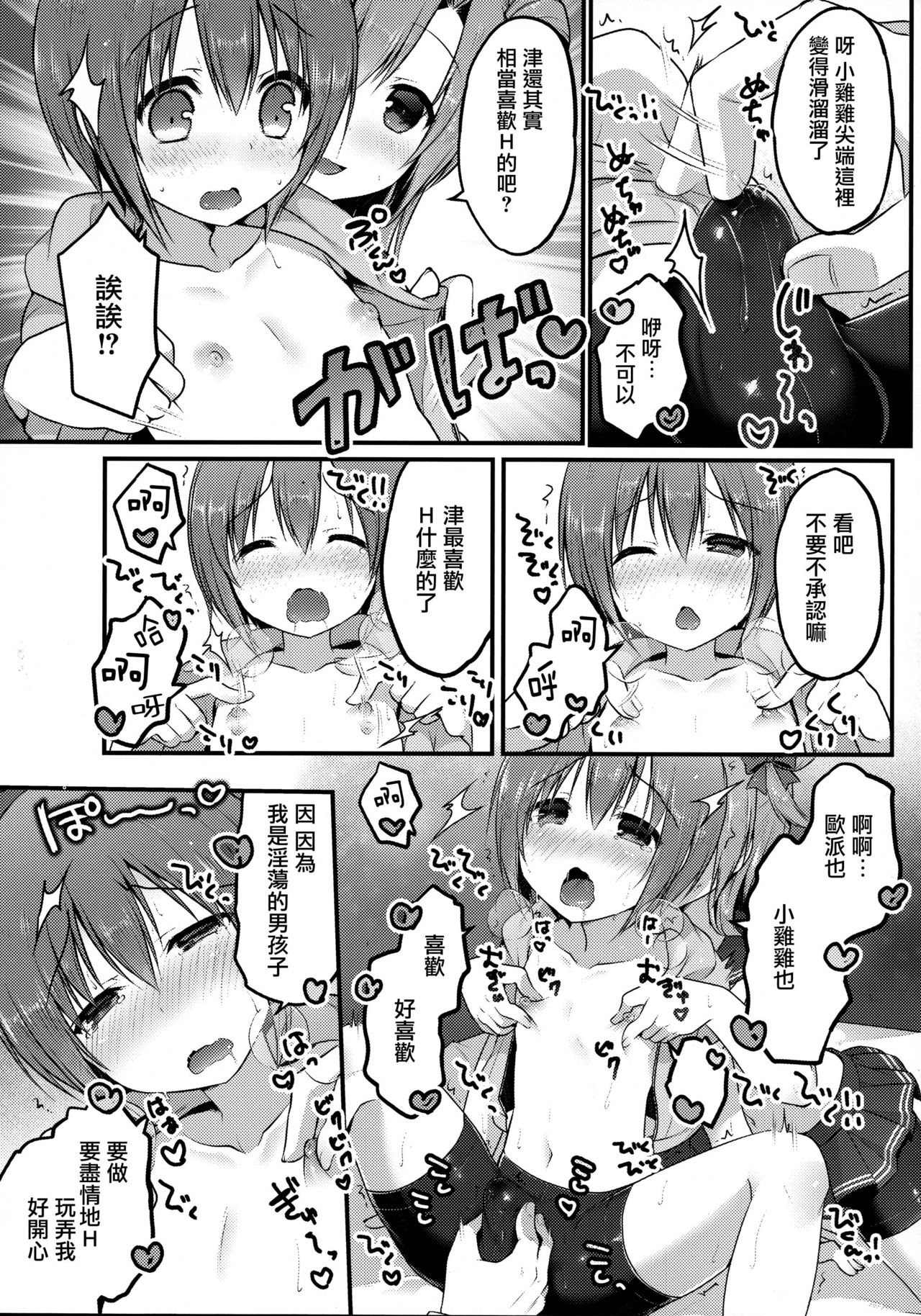 (C92) [うなぎ小屋 (さくらぷちろー)] オトコのコスパッツ風俗 [中国翻訳]