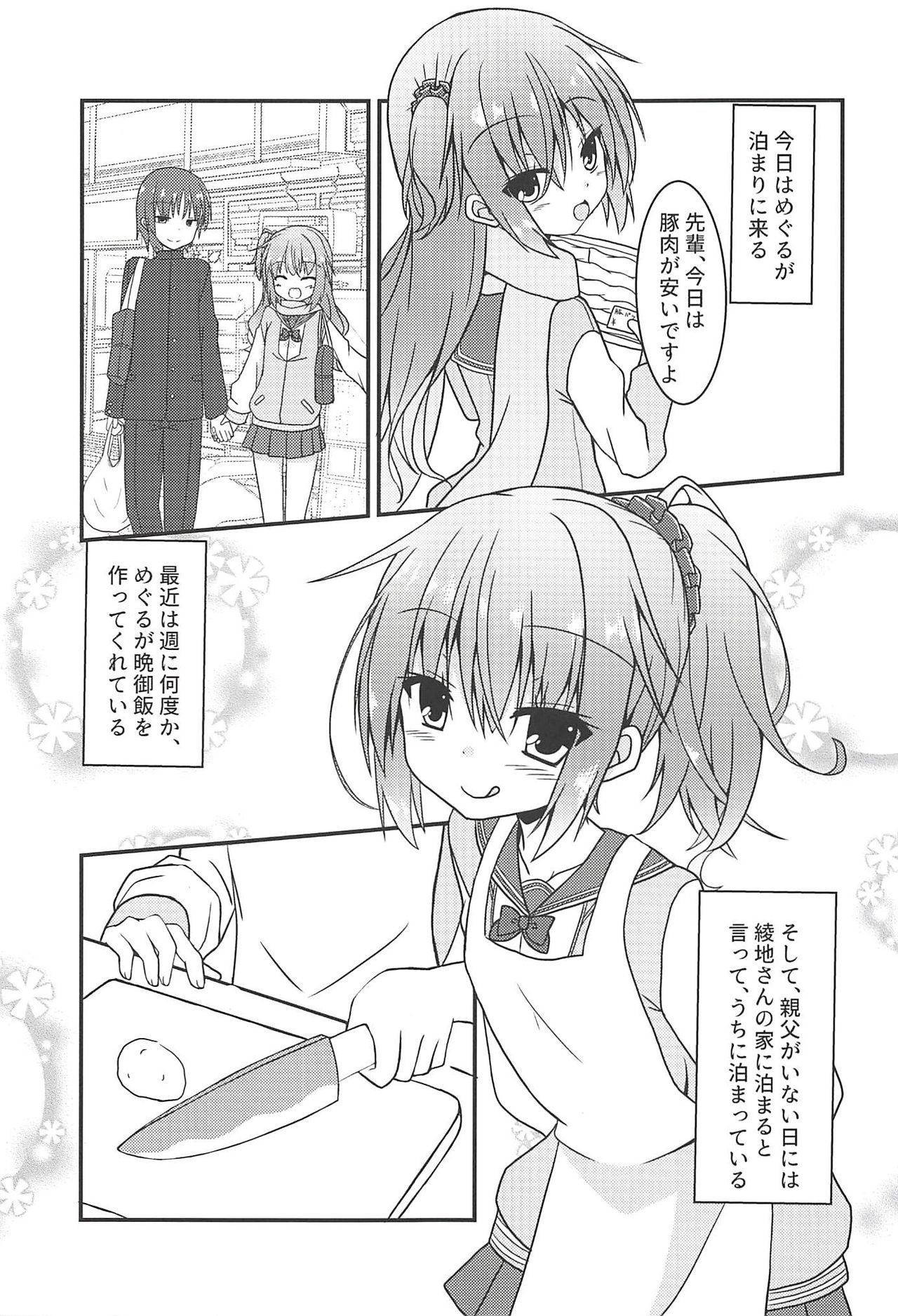 (C94) [ねこ大福 (ねこのしろ)] めぐるとお泊りの練習する本 (サノバウィッチ)
