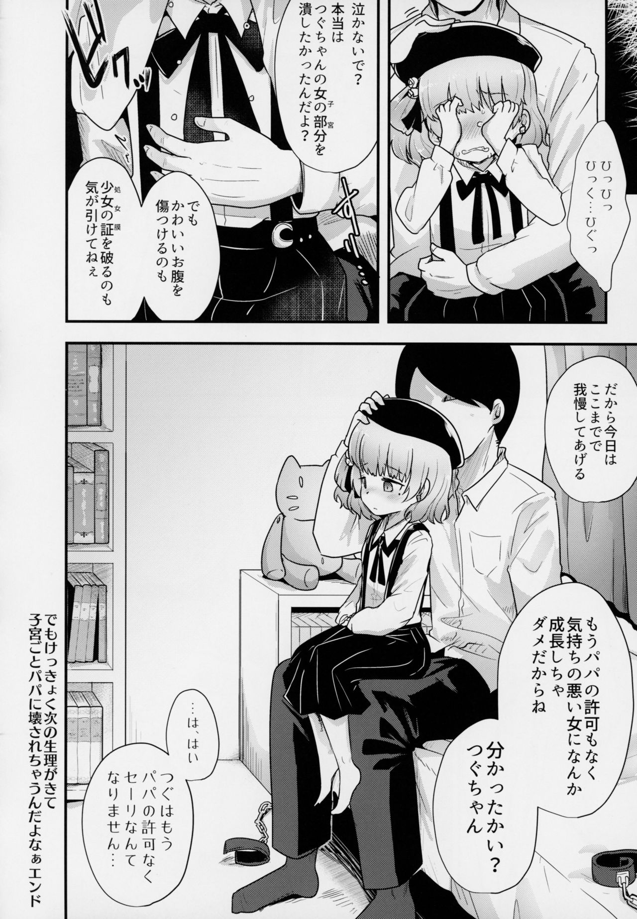 (C94) [02 (よろず)] きみがかわいすぎるから (鳩羽つぐ)