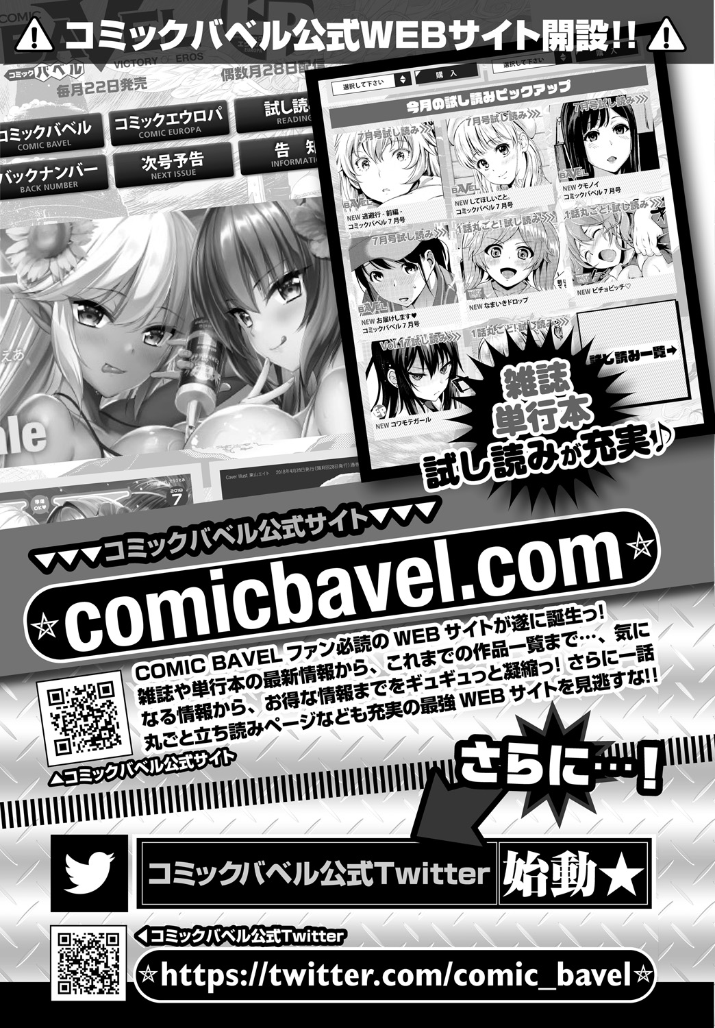 COMIC BAVEL 2018年8月号 [DL版]