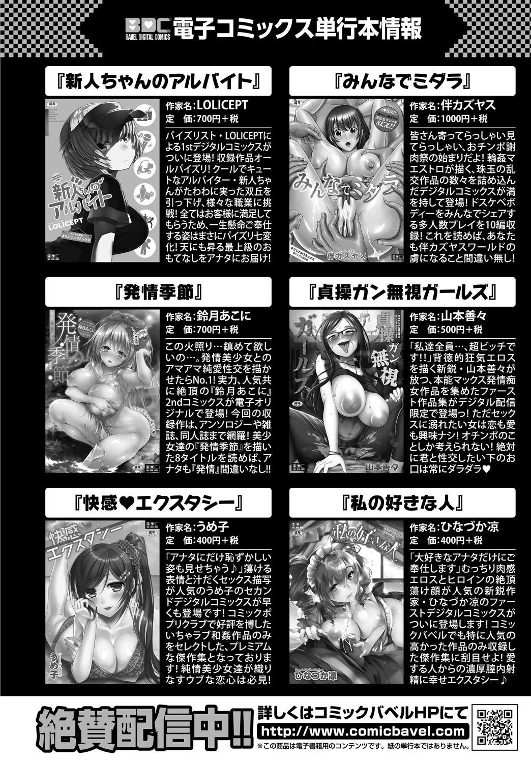 COMIC BAVEL 2018年8月号 [DL版]