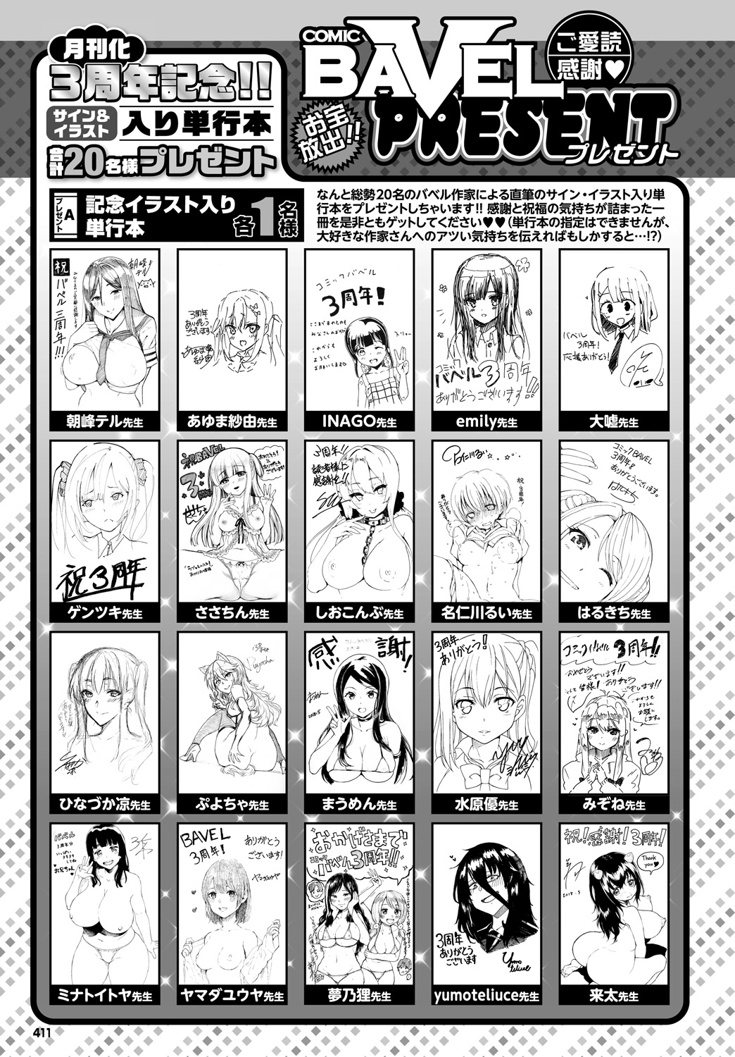 COMIC BAVEL 2018年8月号 [DL版]