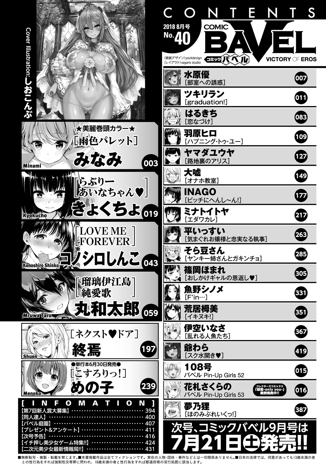 COMIC BAVEL 2018年8月号 [DL版]