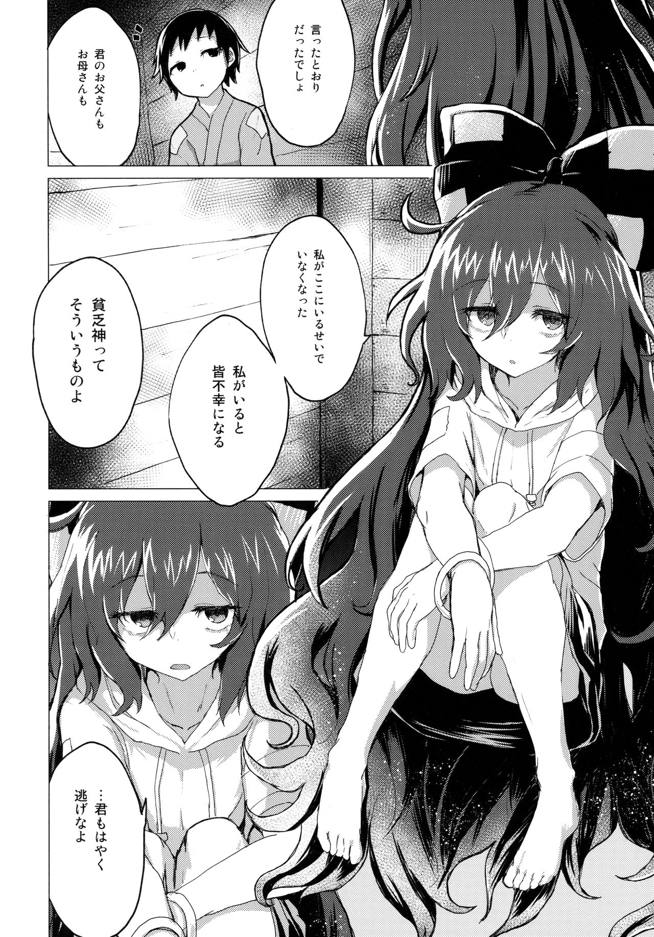 (C94) [100円外務省 (みりの)] 紫苑お姉ちゃんと家族になる本 (東方Project)