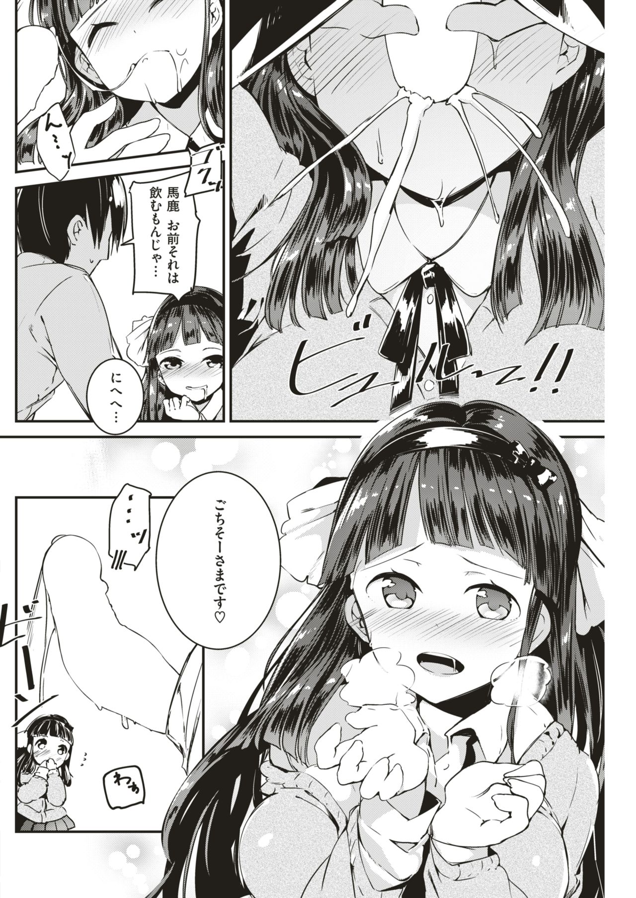 COMIC 快楽天ビースト 2018年10月号 [DL版]