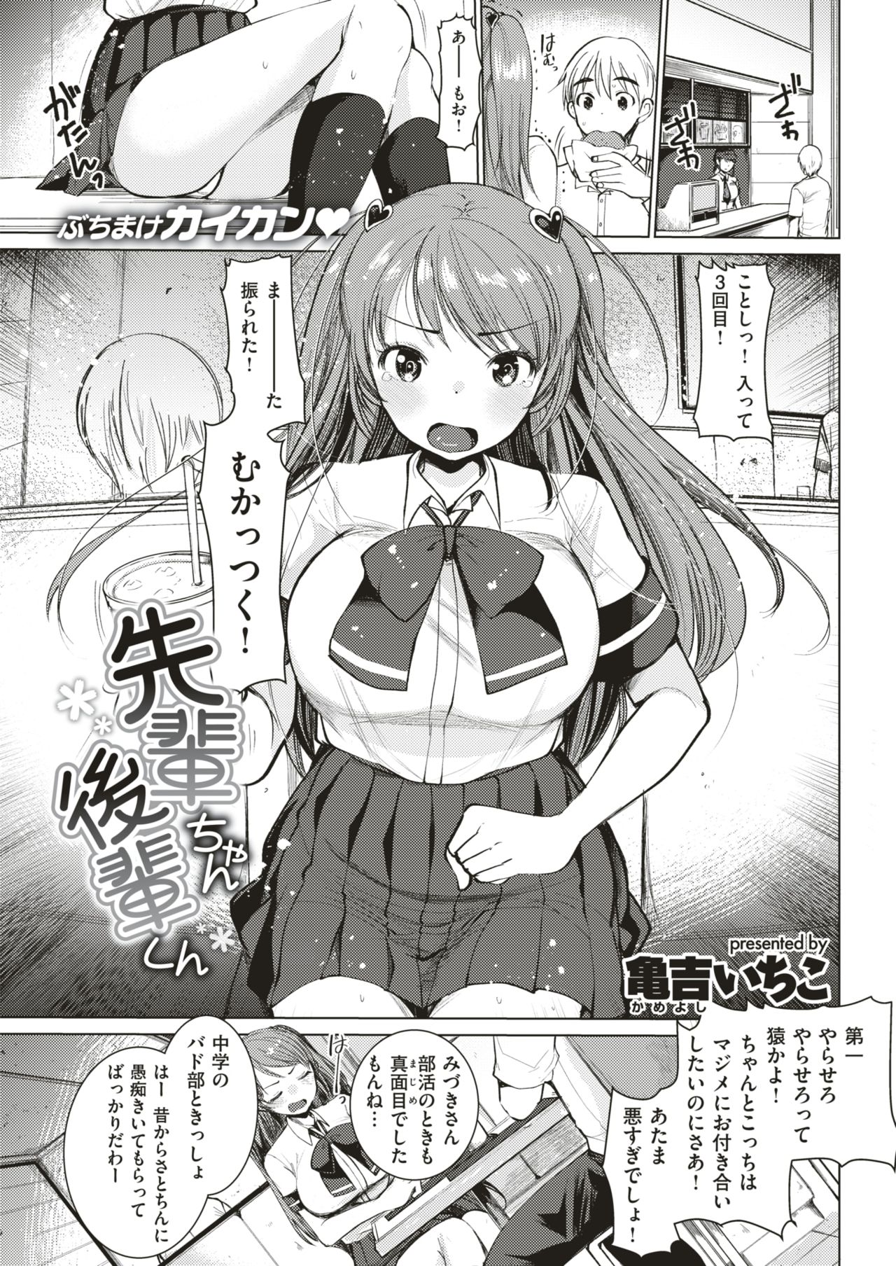 COMIC 快楽天ビースト 2018年10月号 [DL版]