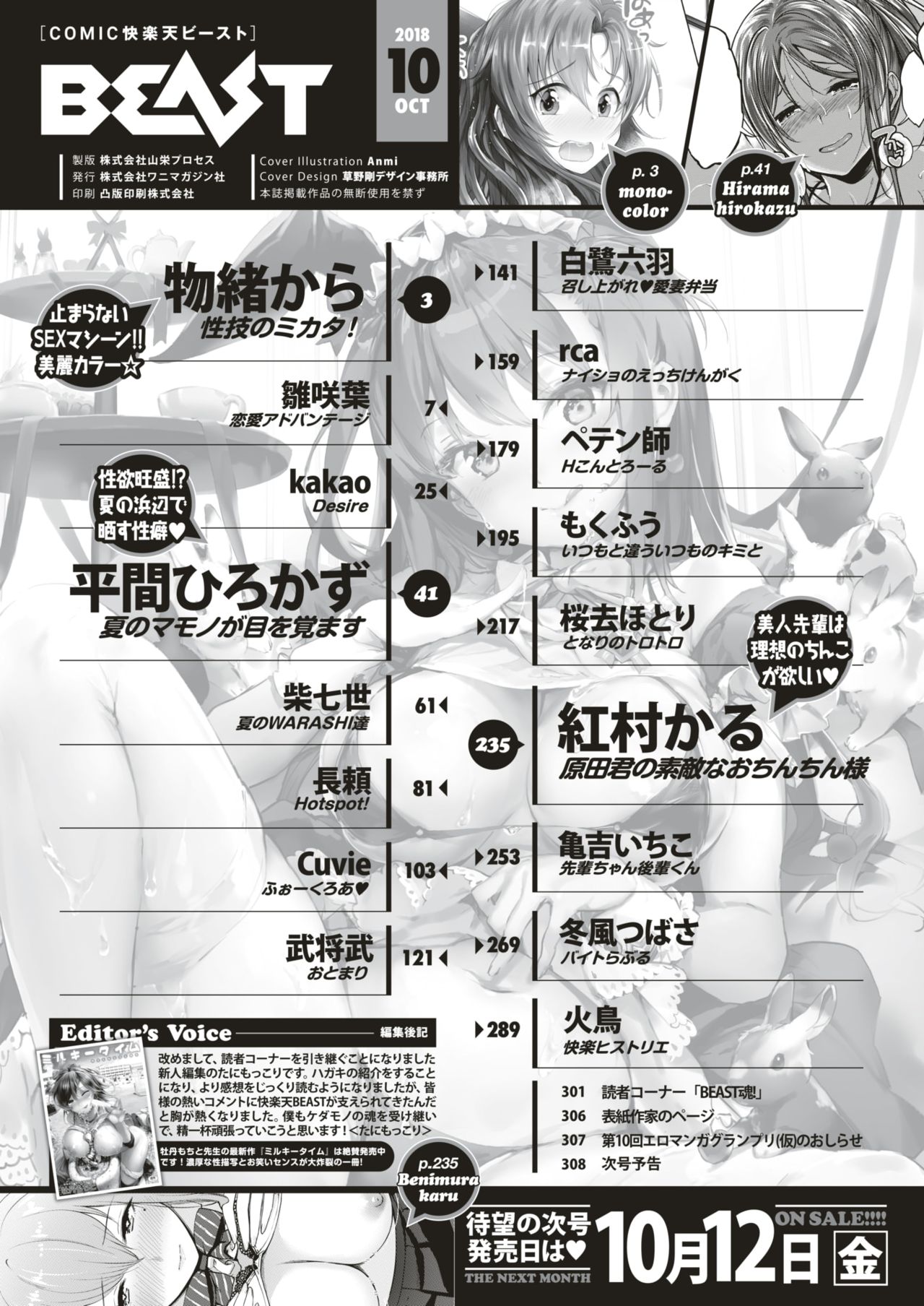 COMIC 快楽天ビースト 2018年10月号 [DL版]