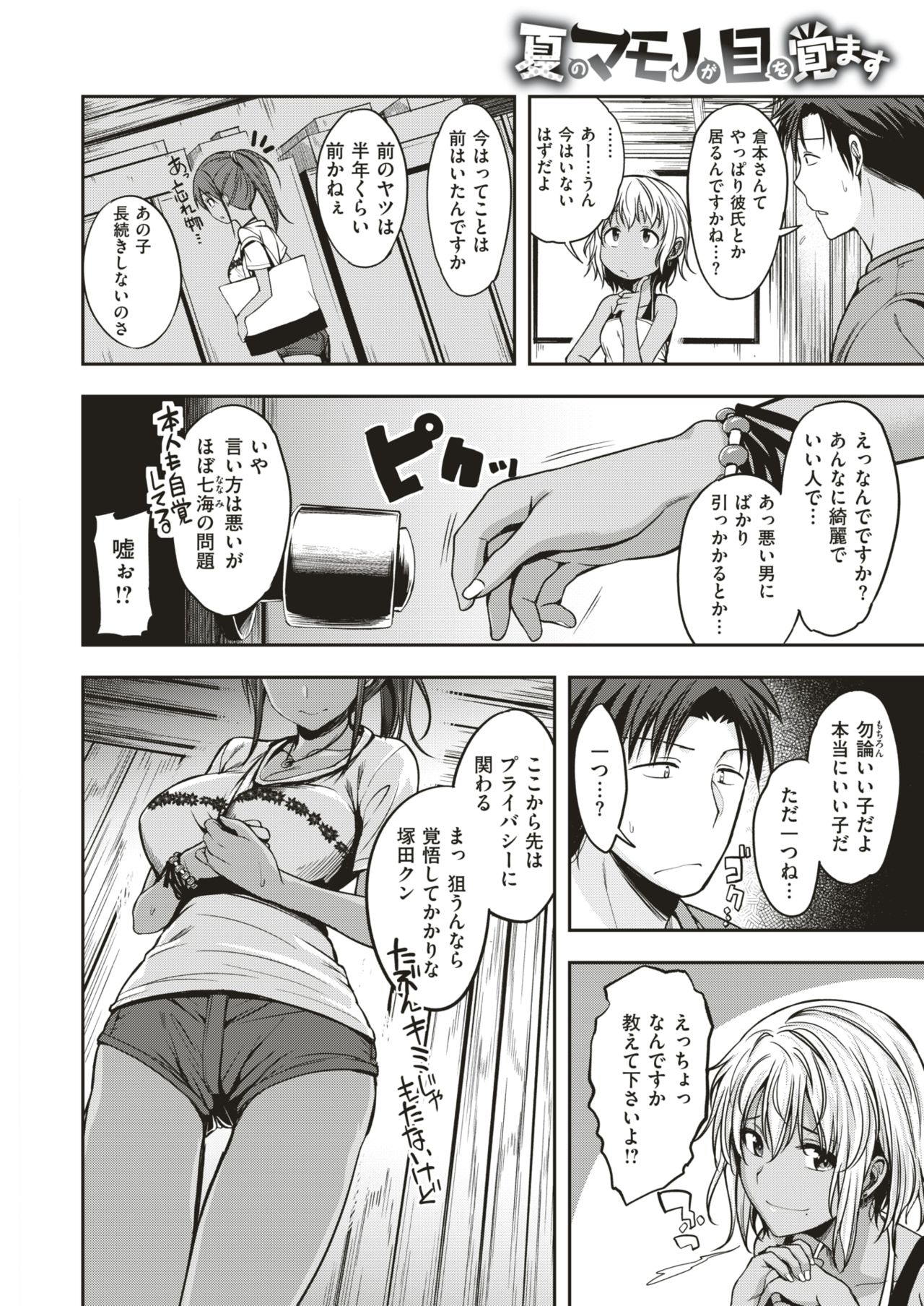 COMIC 快楽天ビースト 2018年10月号 [DL版]