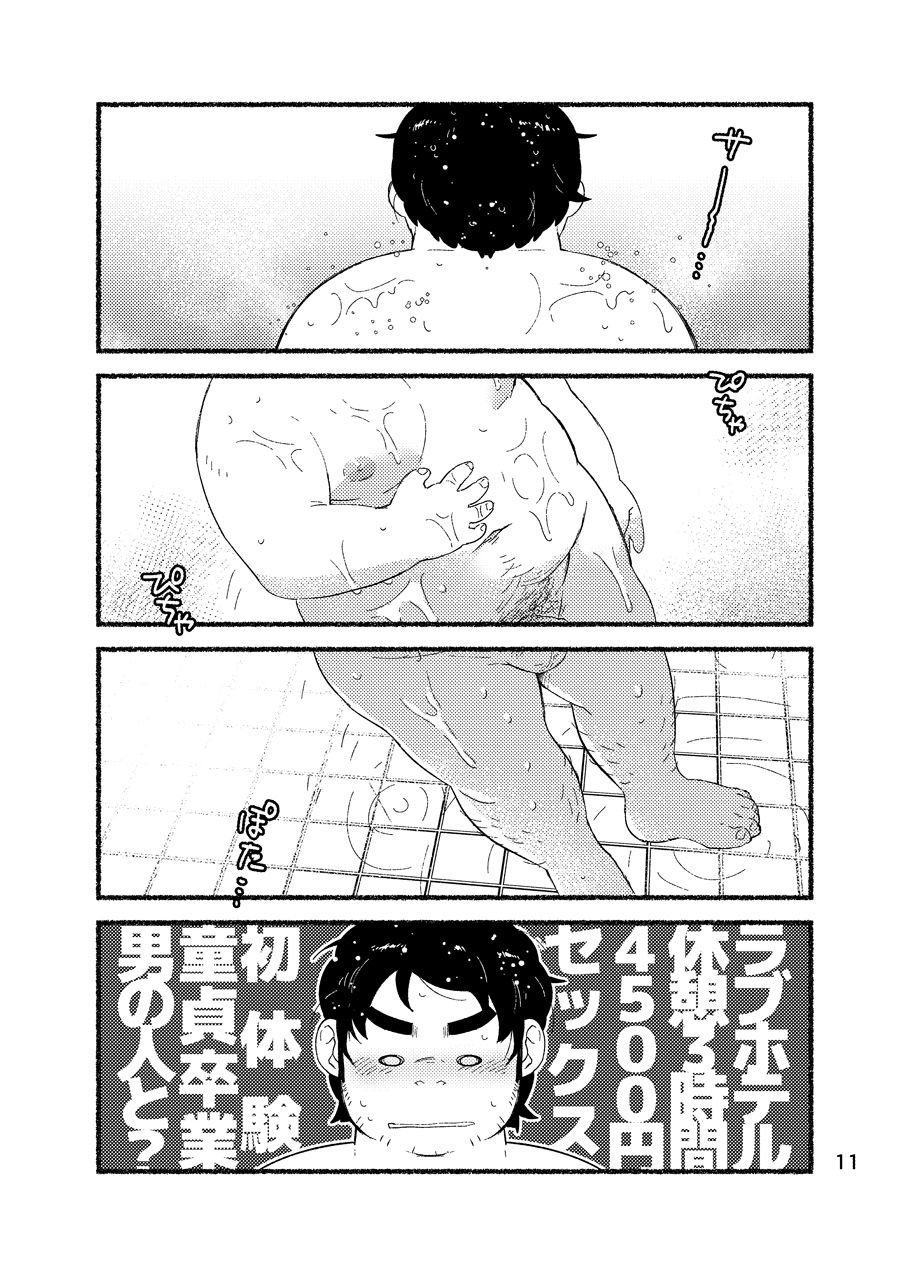 [ゆけむりフロスター (ゆのすけ)] デヴヲタランデヴー [DL版]