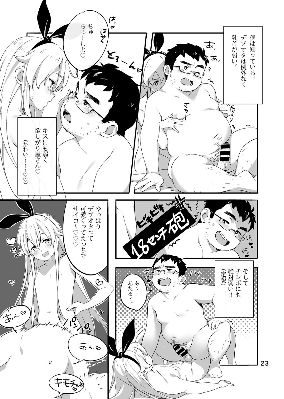 [ゆけむりフロスター (ゆのすけ)] デヴヲタランデヴー [DL版]