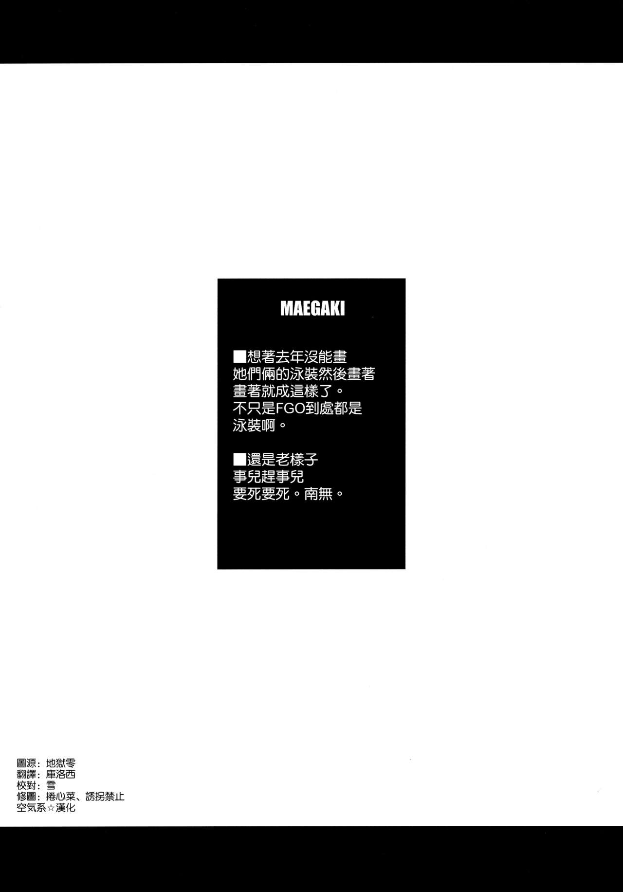 (C94) [鶯屋 (鶯神楽)] TAMANERO (Fate/Grand Order) [中国翻訳]