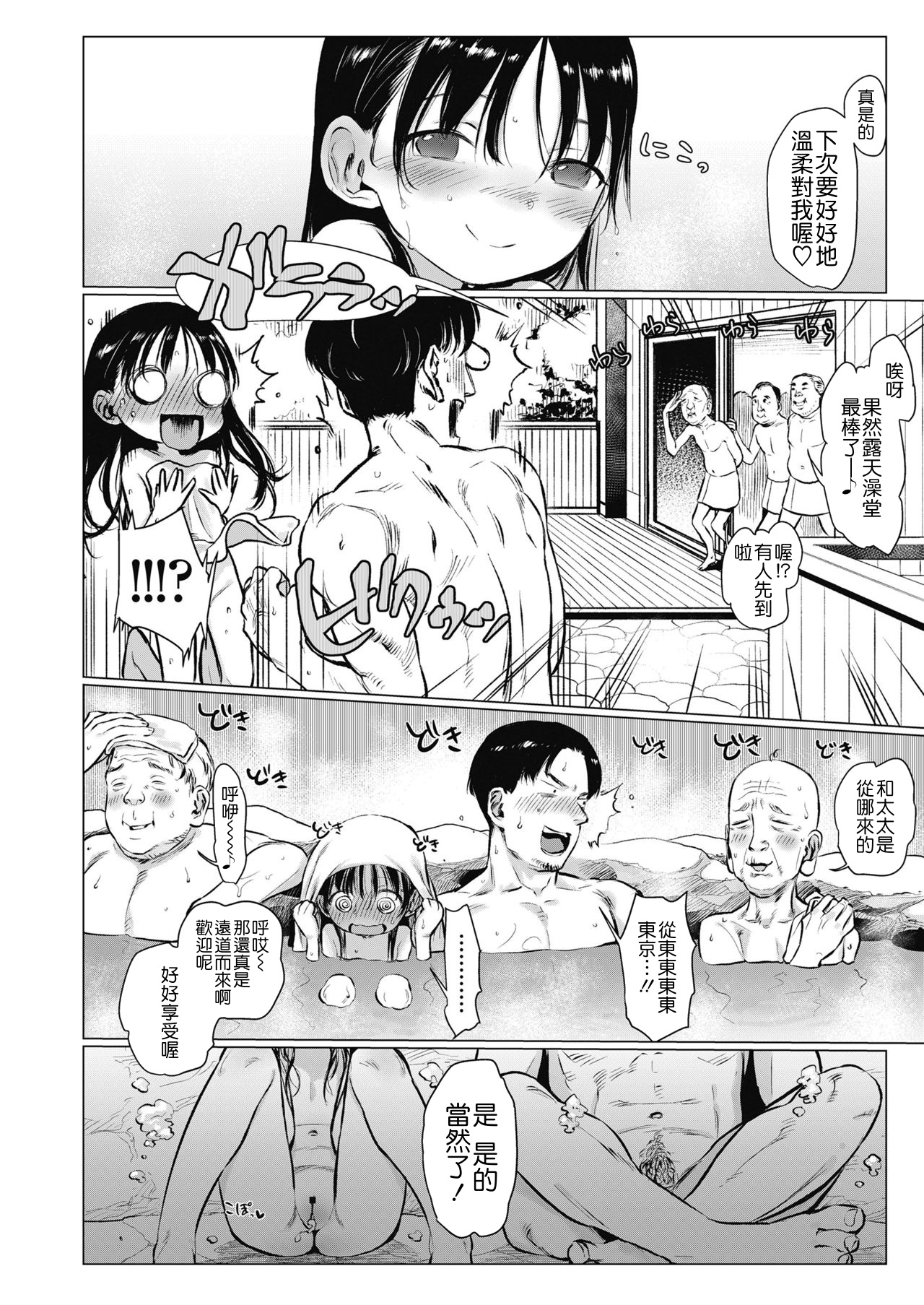 [はぐはぐ] 教え子と温泉旅行 (COMIC LO 2018年10月号) [中国翻訳] [DL版]