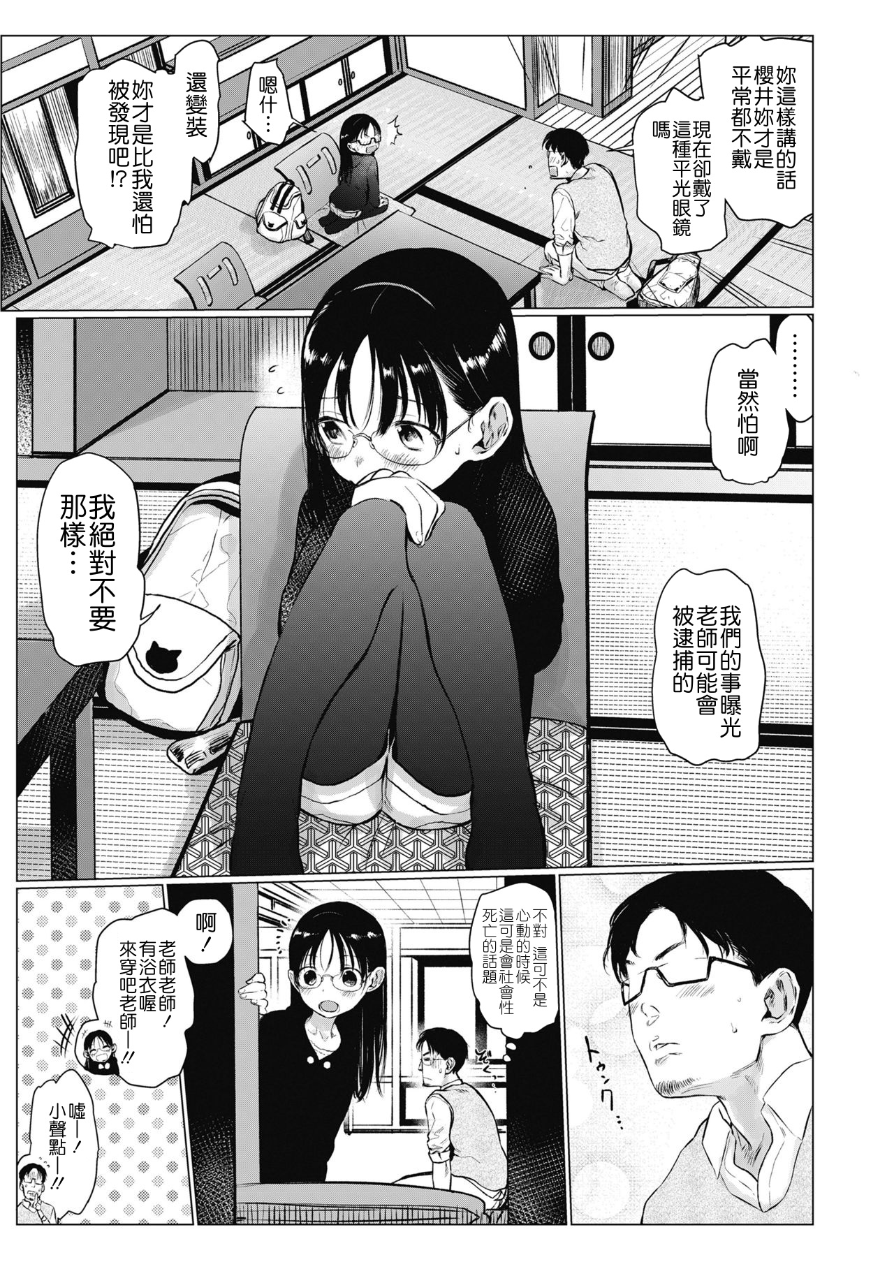 [はぐはぐ] 教え子と温泉旅行 (COMIC LO 2018年10月号) [中国翻訳] [DL版]