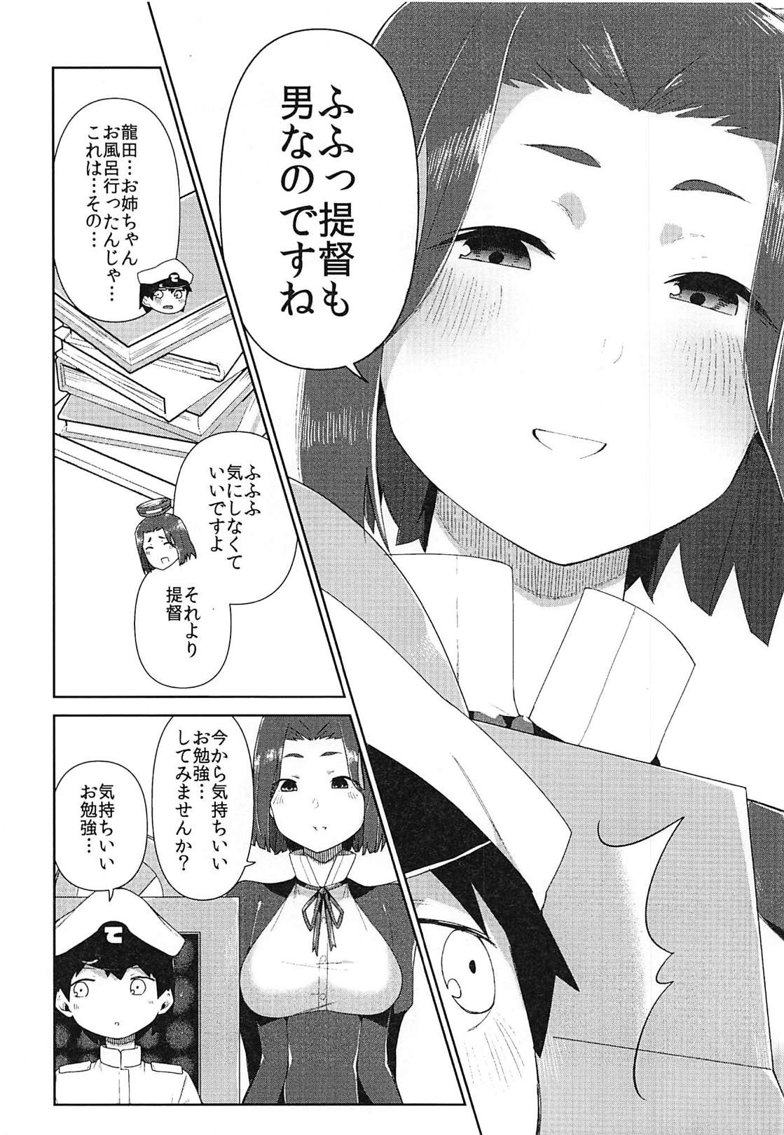 (C94) [魔界のかに屋 (蟹原たらば、デビル)] 龍田お姉ちゃんとお勉強♥ (艦隊これくしょん -艦これ-)