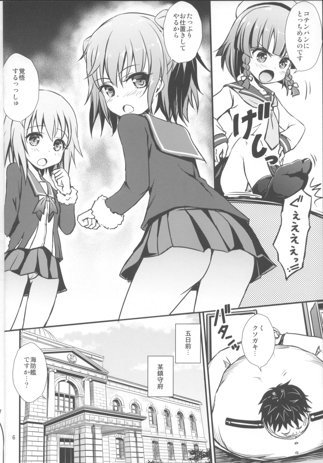 (C93) [マグダラ解放同盟 (月読さじん)] 海防艦と催眠でいちゃいちゃする本 (艦隊これくしょん -艦これ-)