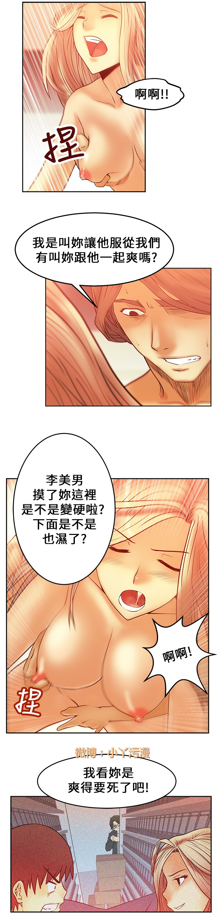 [哈士奇小子＆Minumindu] 心動！MY OFFICE LADYS 第1季 [中国翻訳]