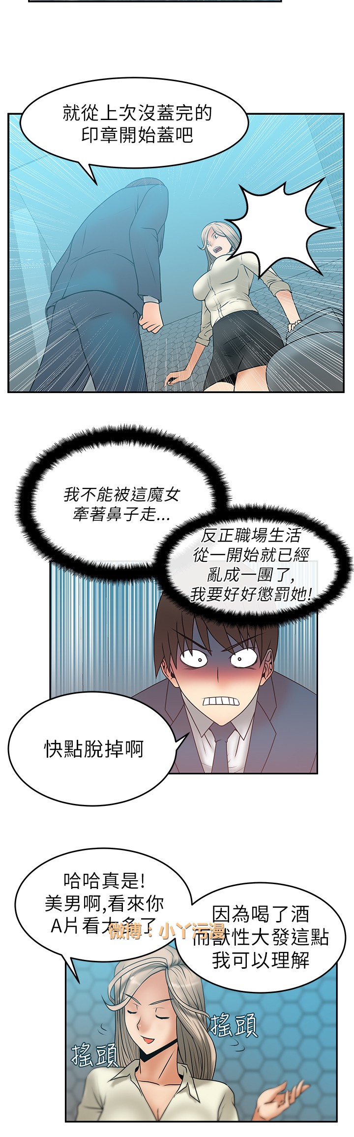 [哈士奇小子＆Minumindu] 心動！MY OFFICE LADYS 第1季 [中国翻訳]