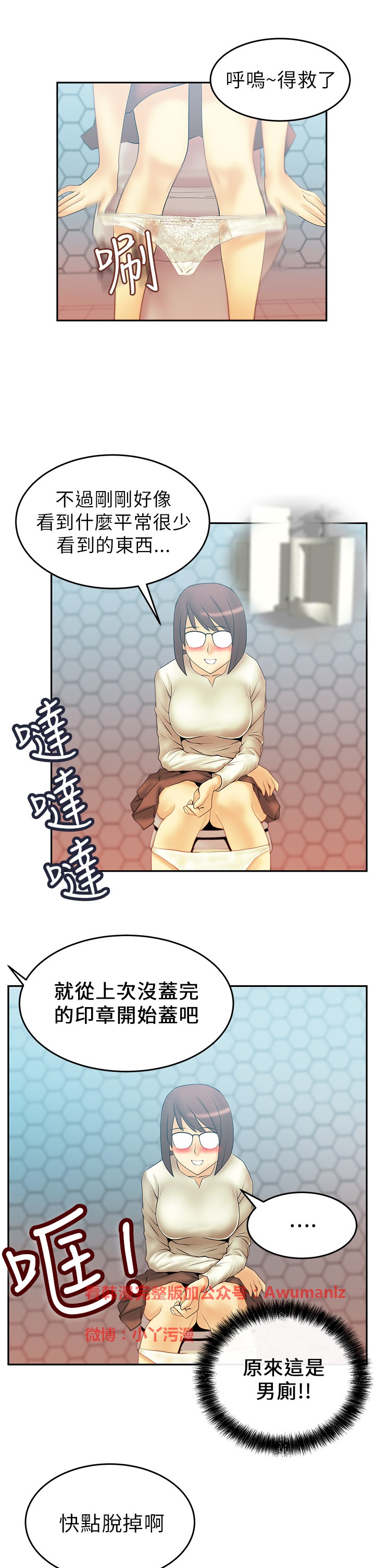 [哈士奇小子＆Minumindu] 心動！MY OFFICE LADYS 第1季 [中国翻訳]