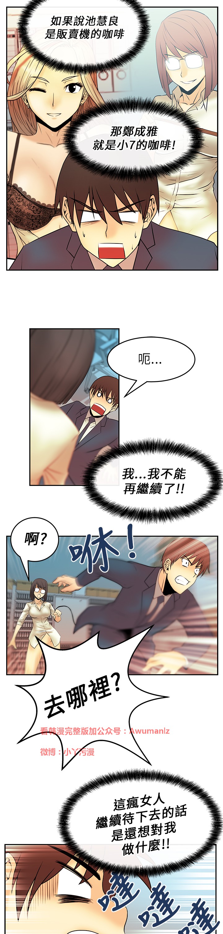 [哈士奇小子＆Minumindu] 心動！MY OFFICE LADYS 第1季 [中国翻訳]