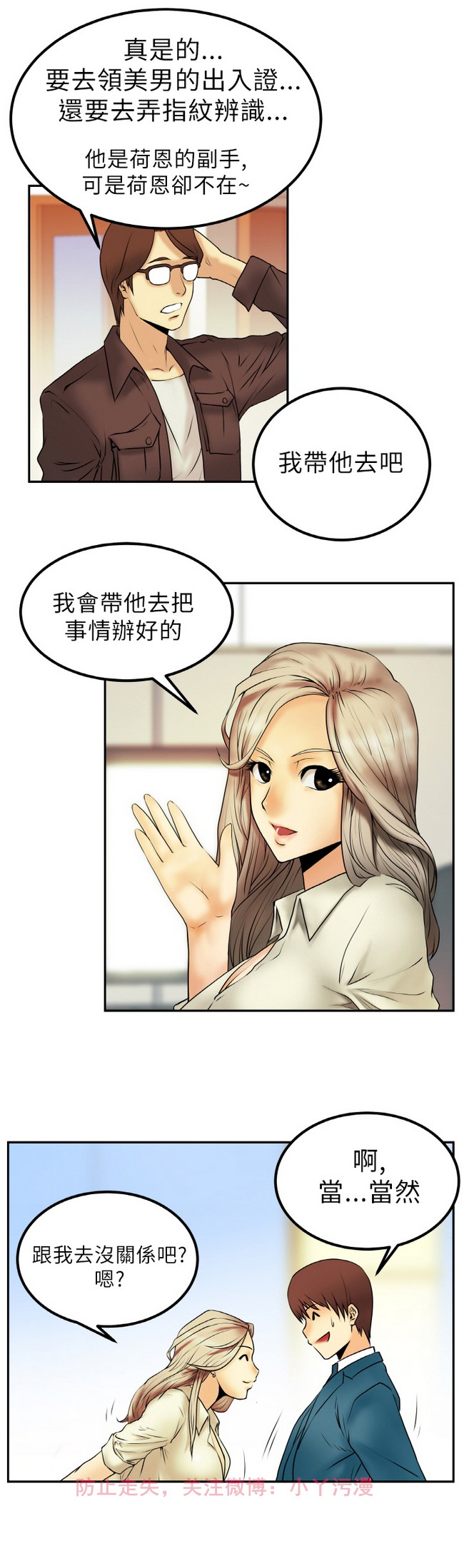 [哈士奇小子＆Minumindu] 心動！MY OFFICE LADYS 第1季 [中国翻訳]