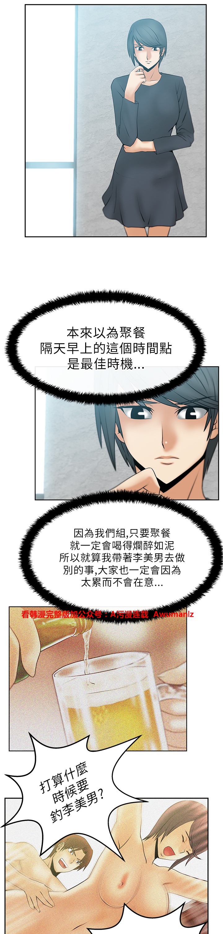 [哈士奇小子＆Minumindu] 心動！MY OFFICE LADYS 第1季 [中国翻訳]