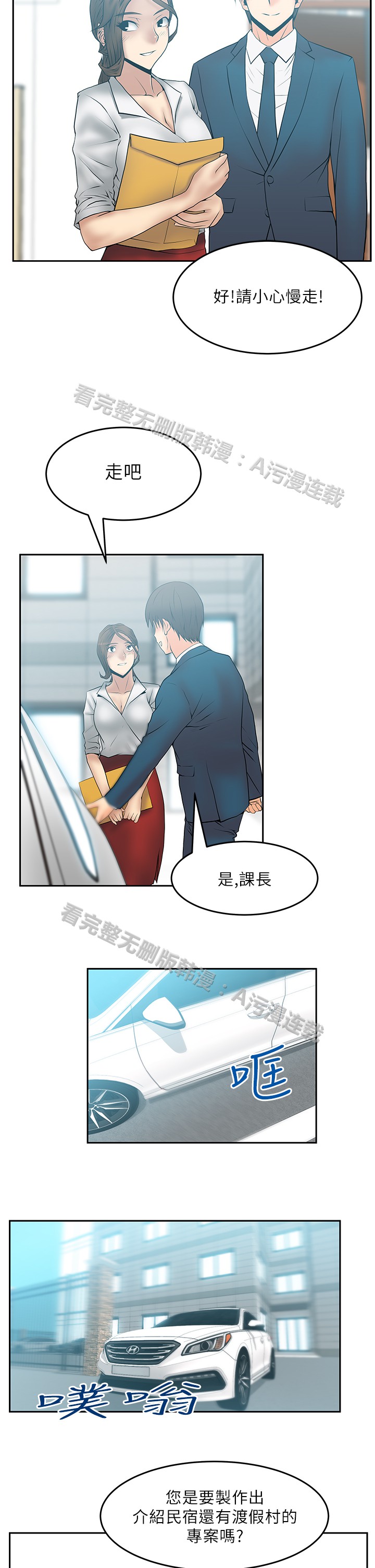 [哈士奇小子＆Minumindu] 心動！MY OFFICE LADYS 第1季 [中国翻訳]